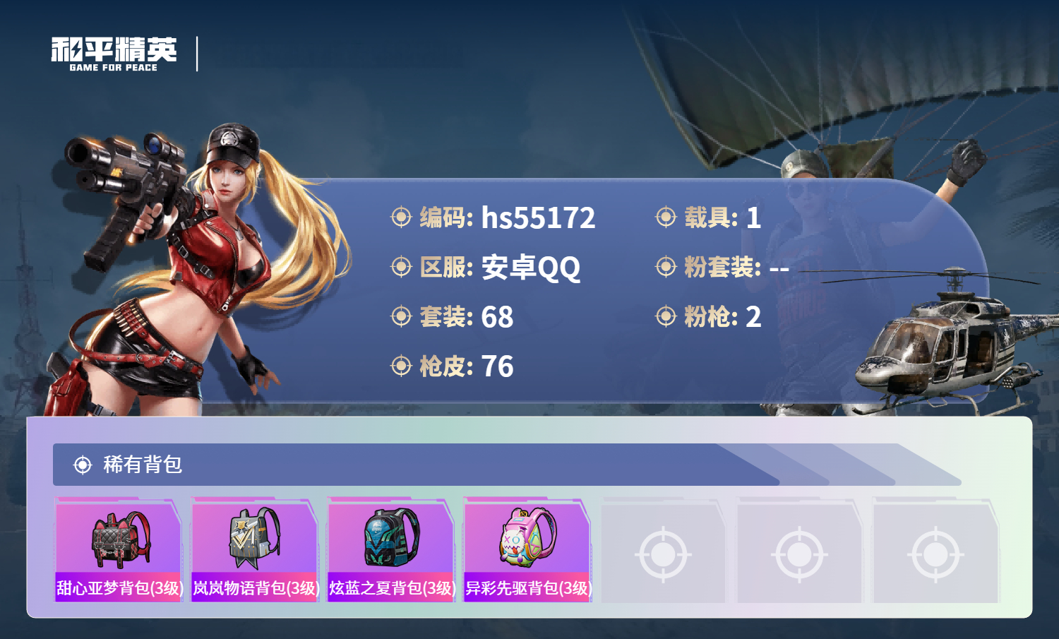 HPSJ3453738和平精英账号详情图7 HPSJ3453738和平精英账号详情图7