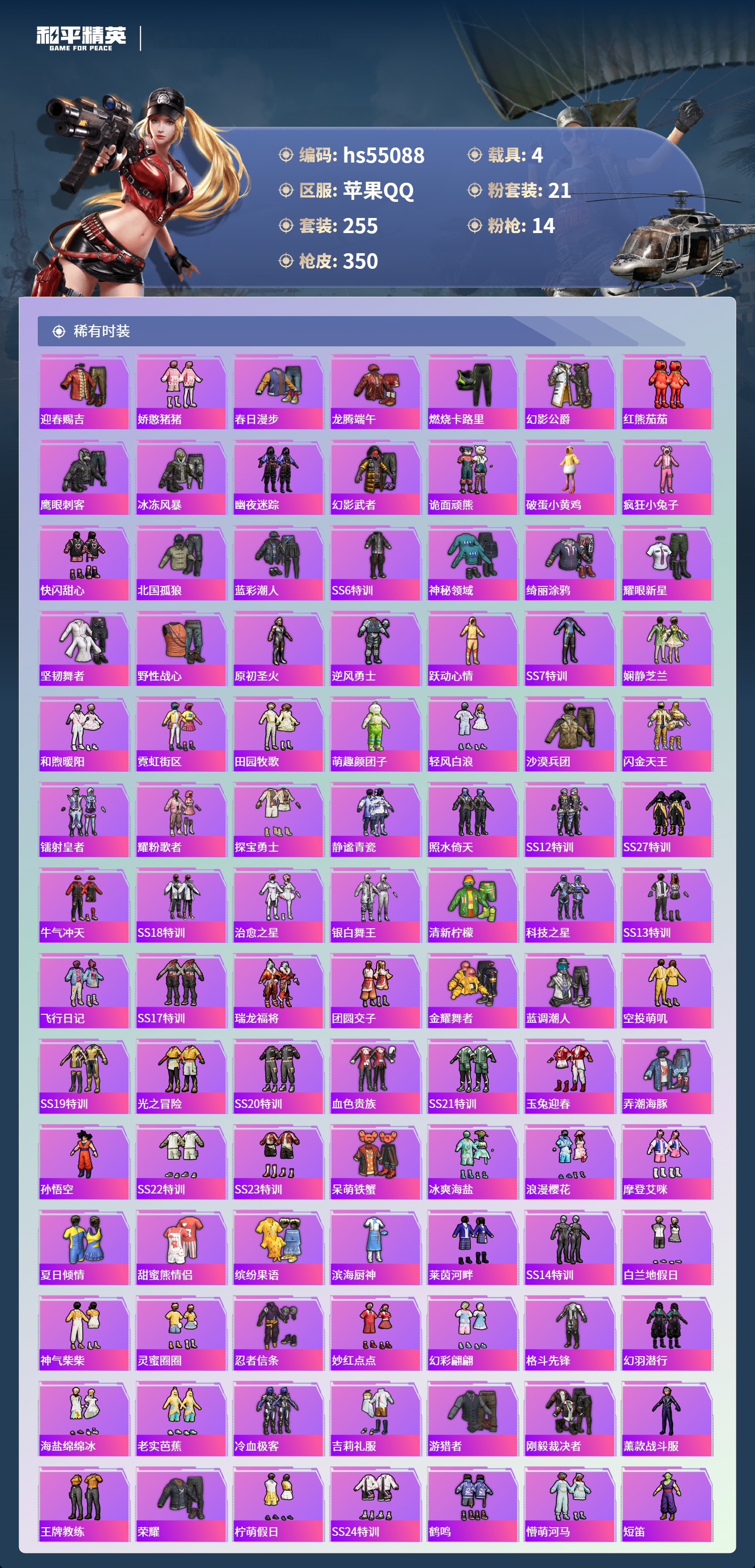 HPSJ3453712和平精英账号详情图7