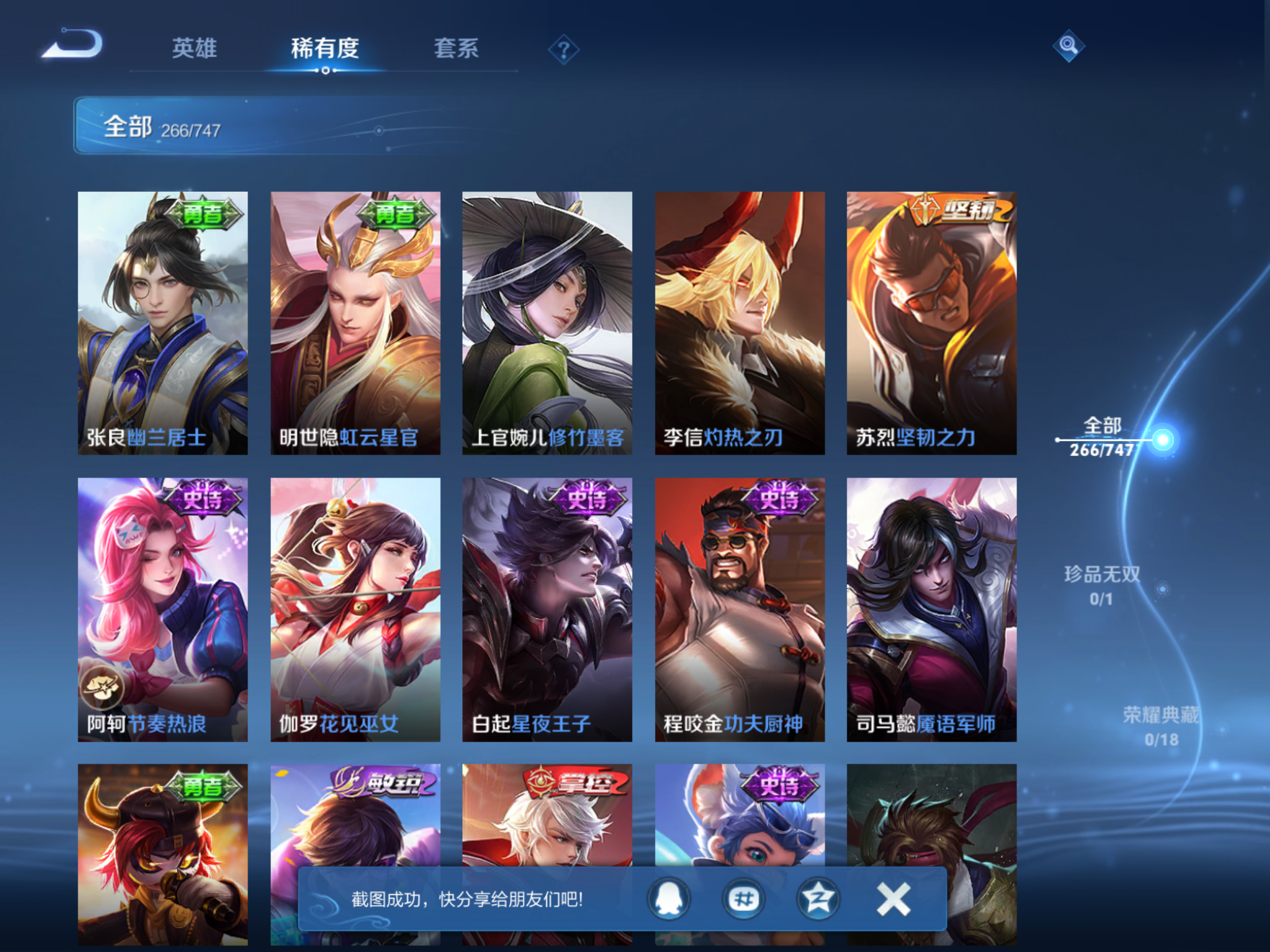 WZCMW425069王者荣耀账号详情图18 WZCMW425069王者荣耀账号详情图18