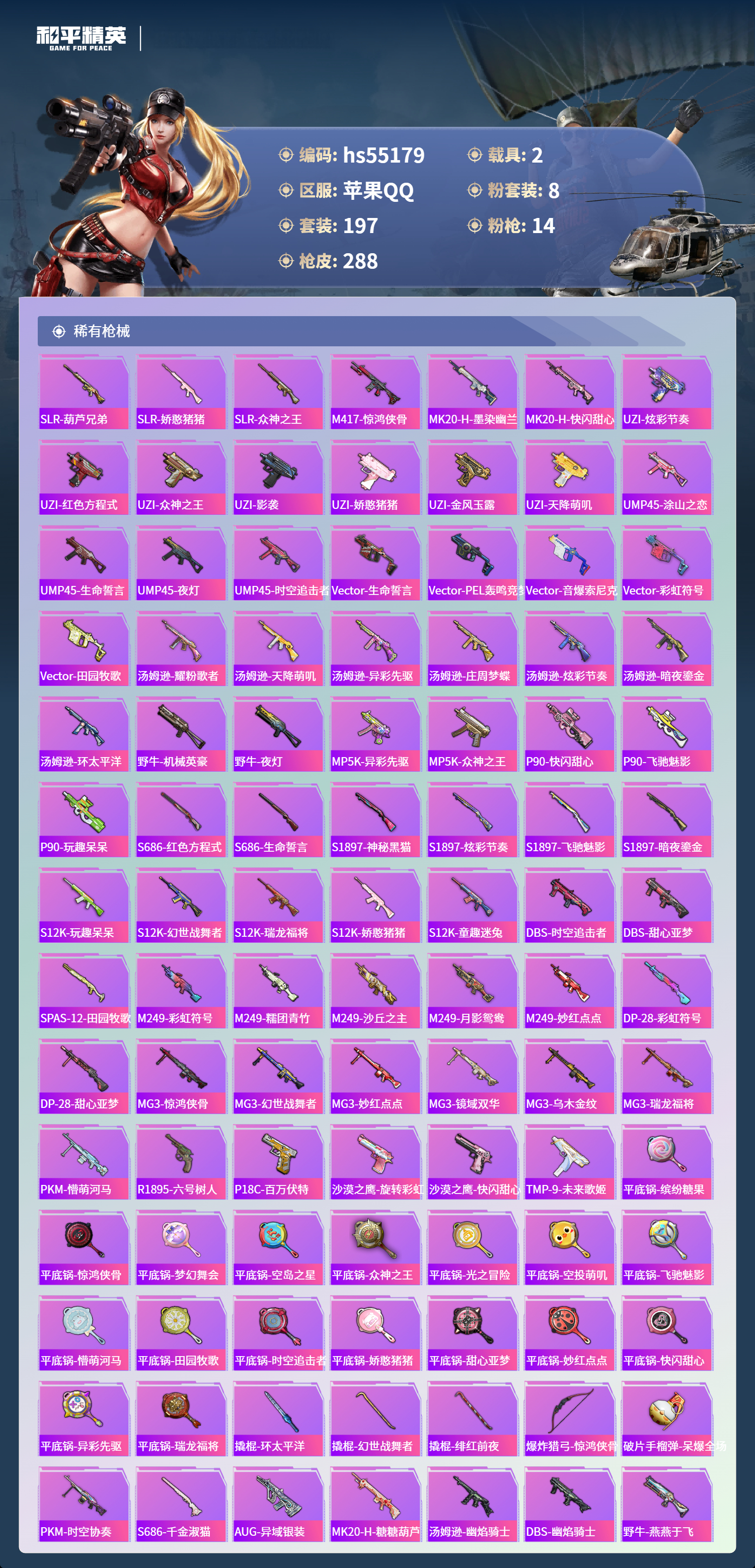 HPSJ3453674和平精英账号详情图9