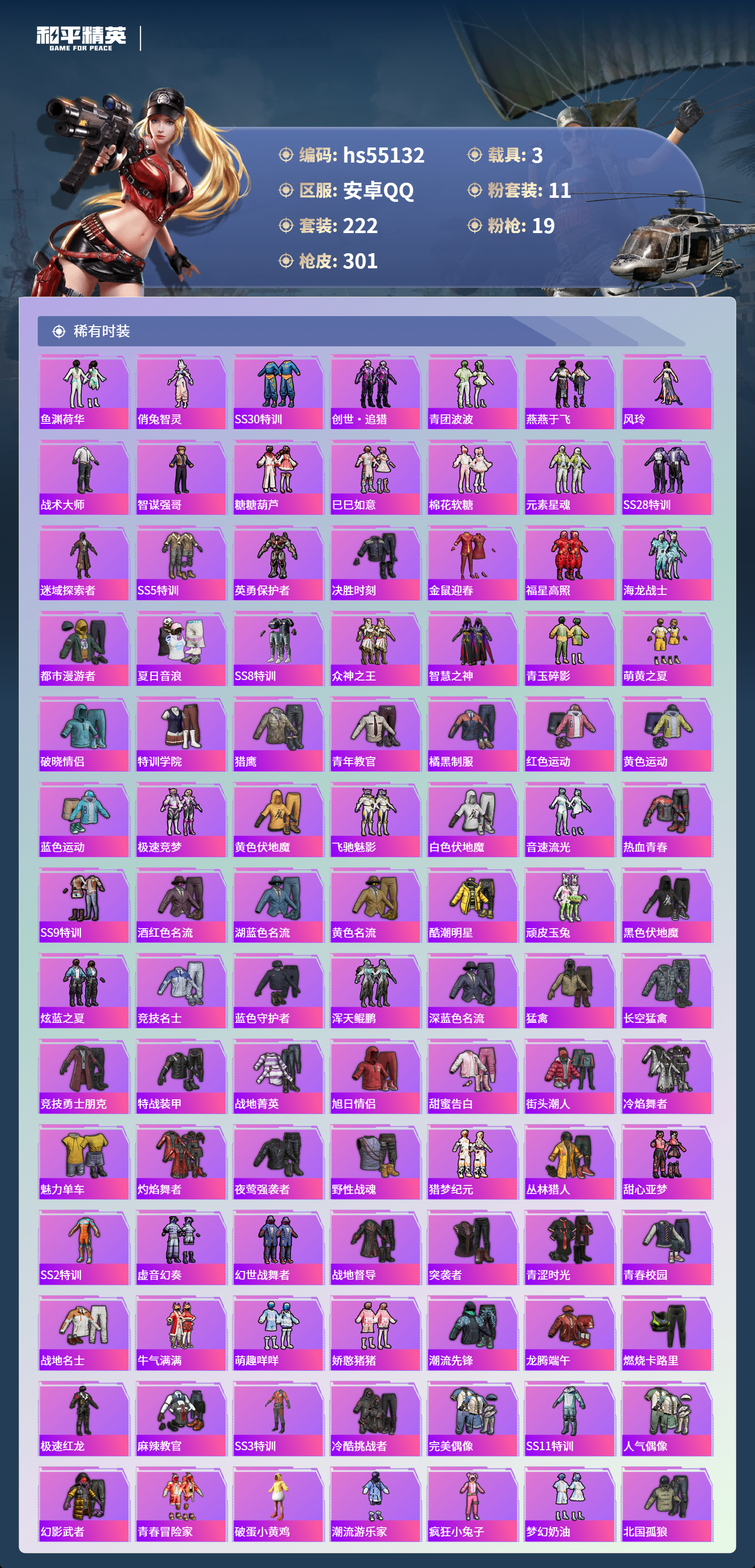 HPSJ3453667和平精英账号详情图6