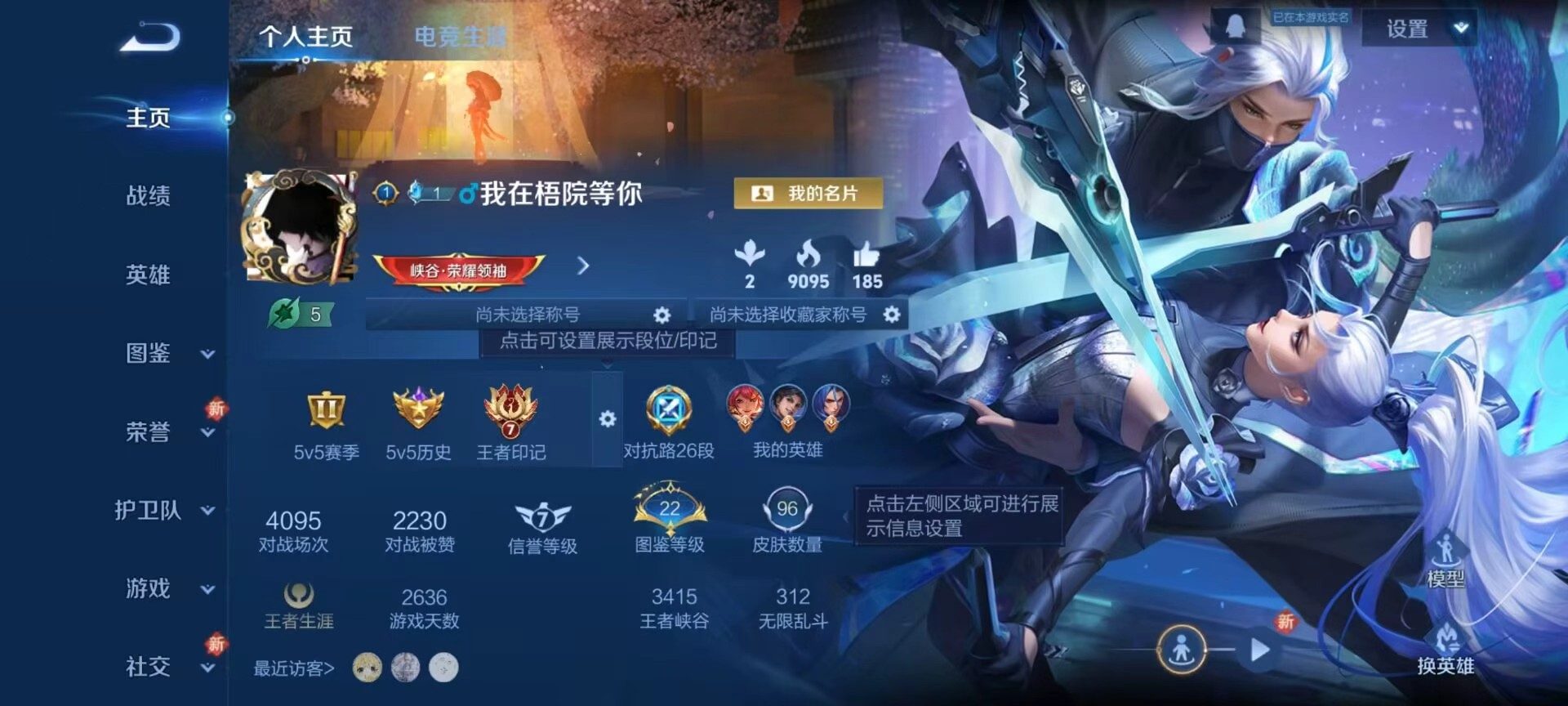 WZCMW416007王者荣耀账号详情图2 WZCMW416007王者荣耀账号详情图2