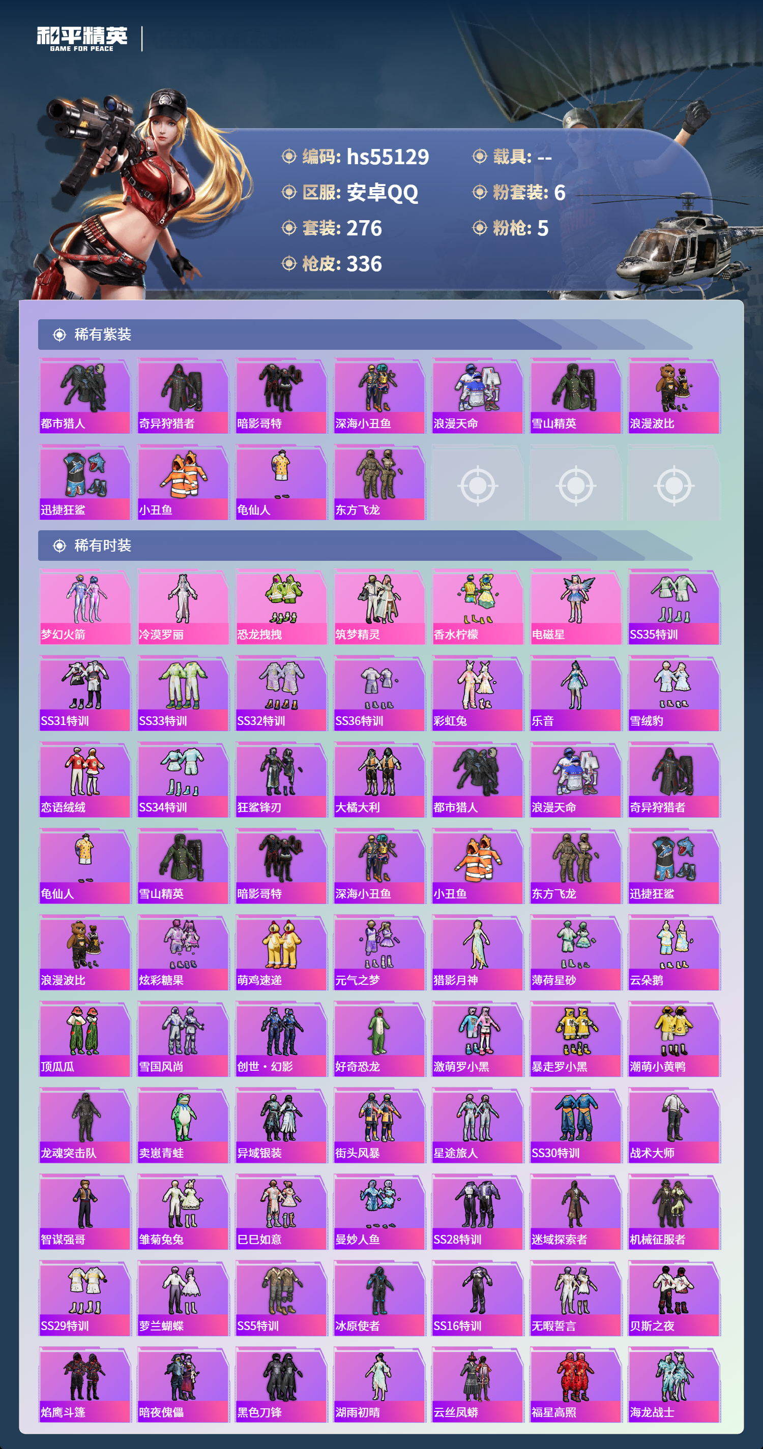 HPSJ3453720和平精英账号详情图5