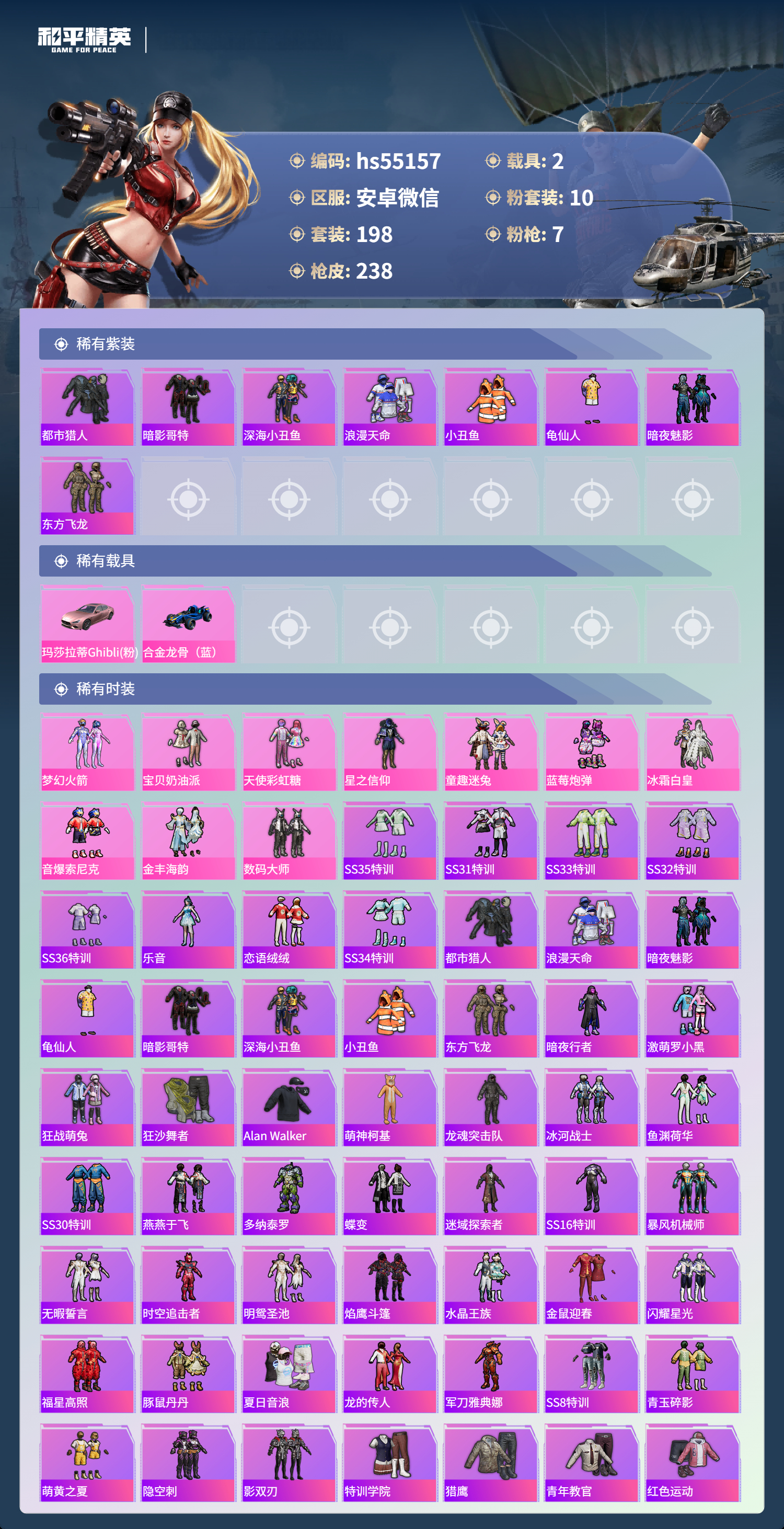 HPSJ3450315和平精英账号详情图5