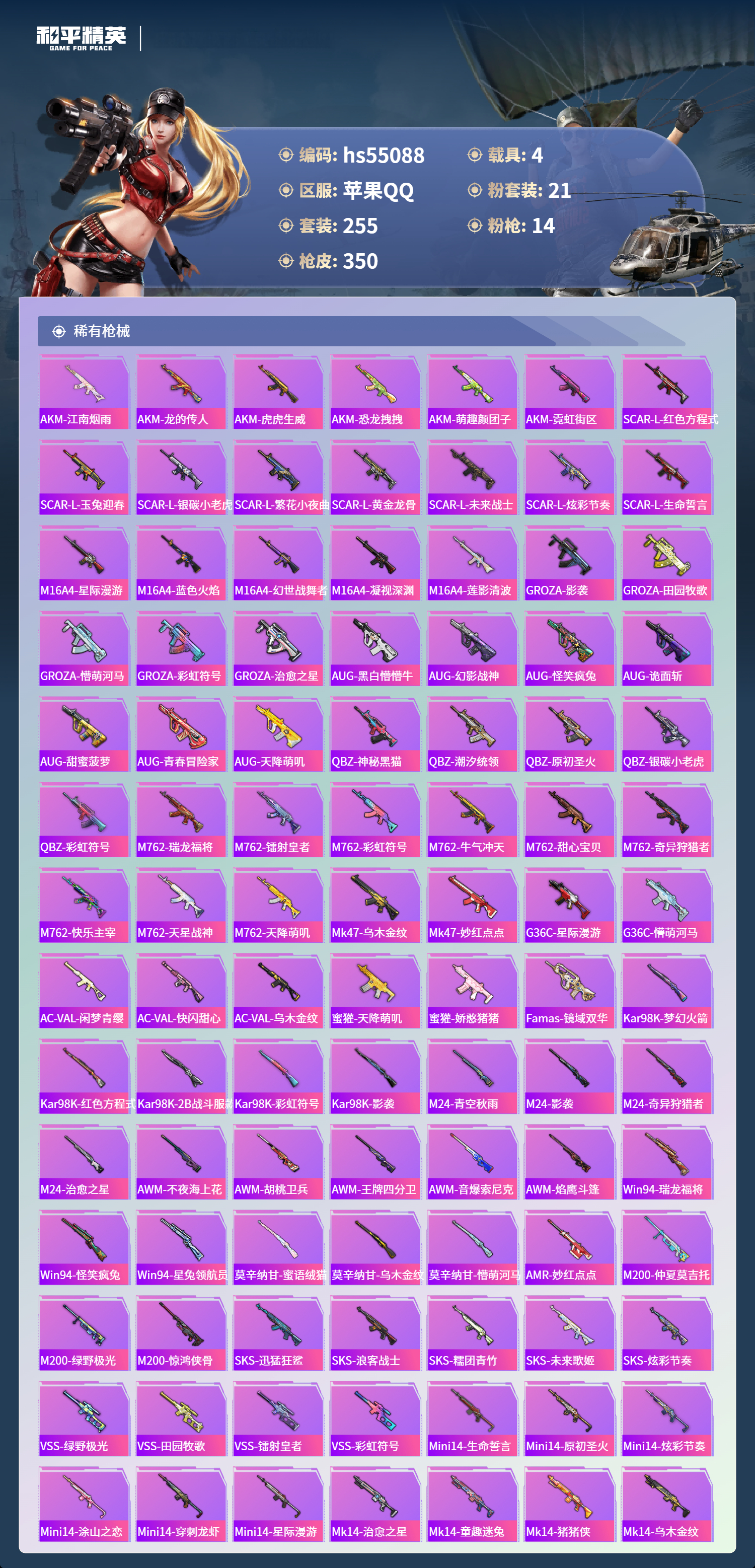 HPSJ3453712和平精英账号详情图9