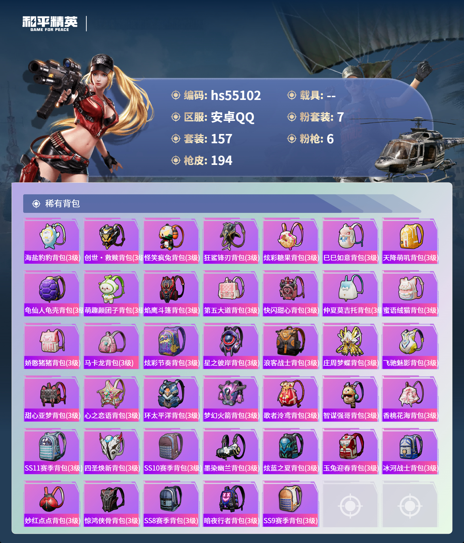 HPSJ3453688和平精英账号详情图9