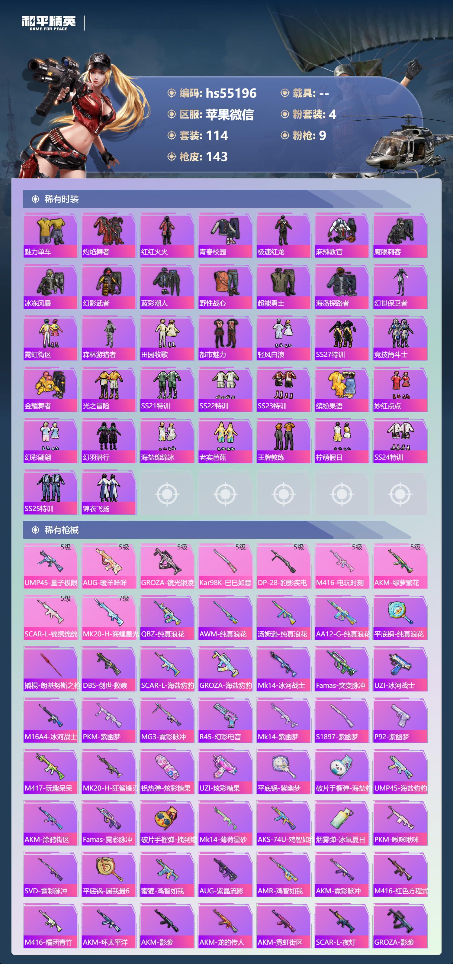 HPSJ3450352和平精英账号详情图6