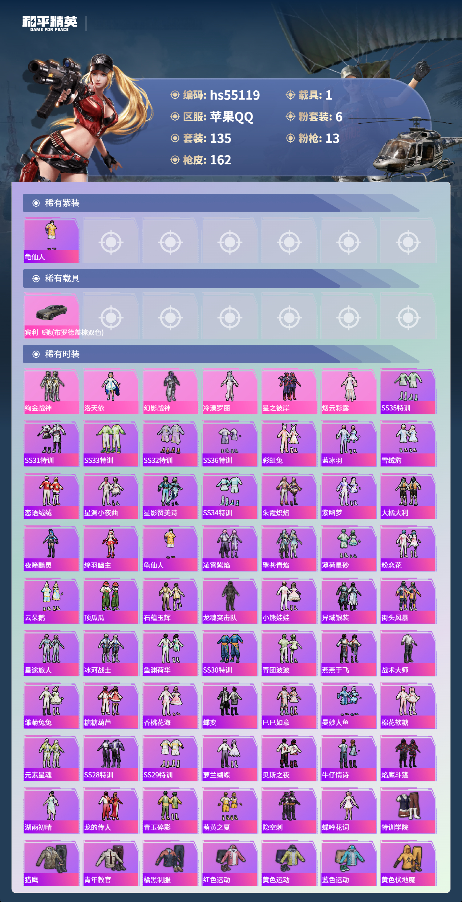 HPSJ3453683和平精英账号详情图5