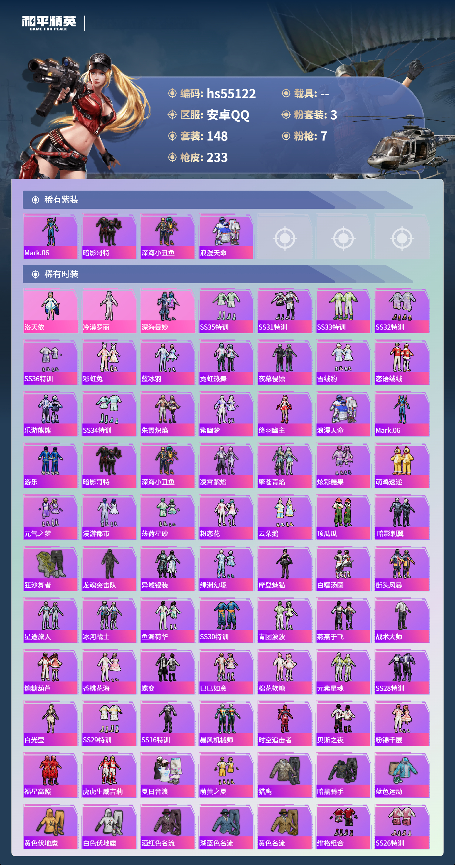 HPSJ3453657和平精英账号详情图5