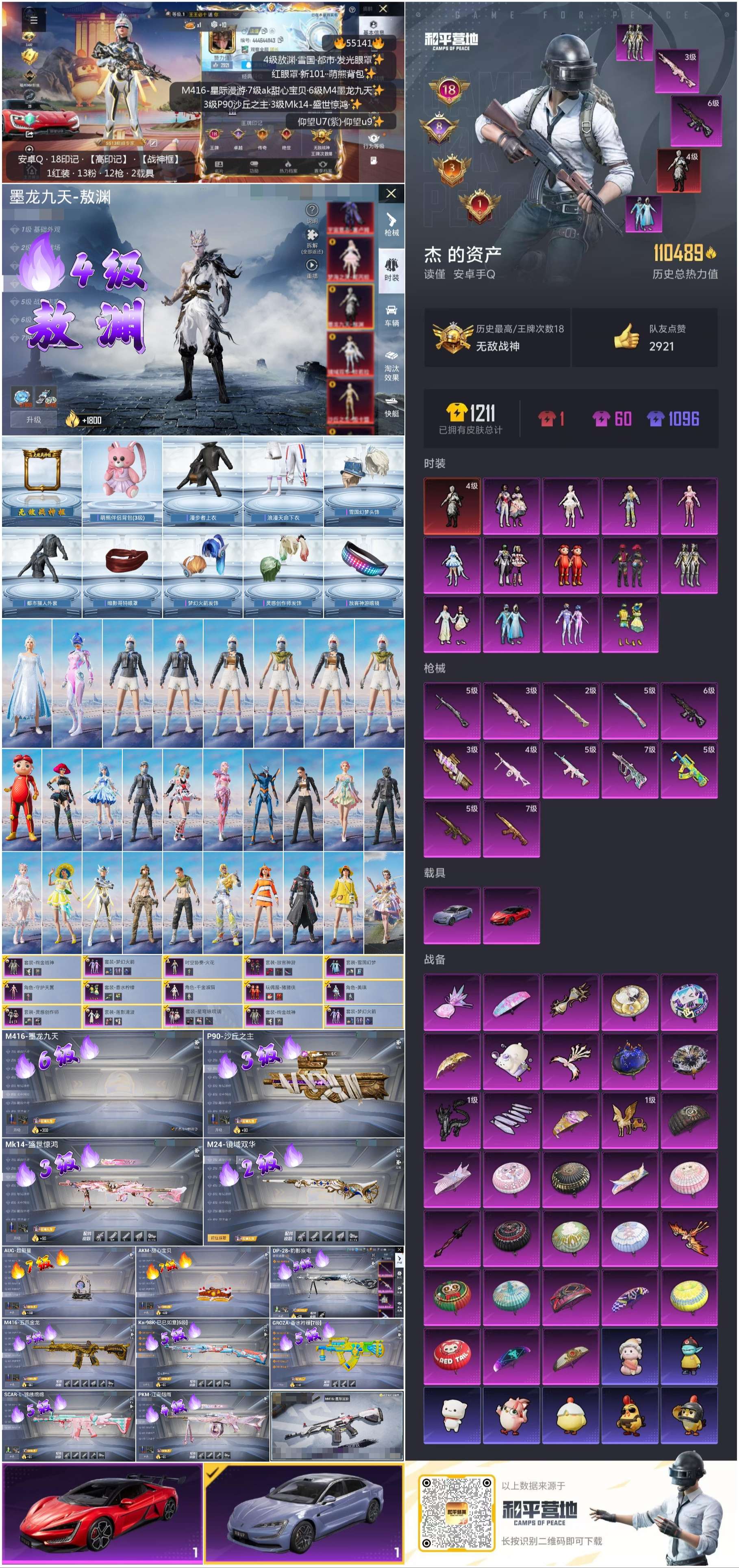 HPSJ3453736和平精英账号详情图2 HPSJ3453736和平精英账号详情图2