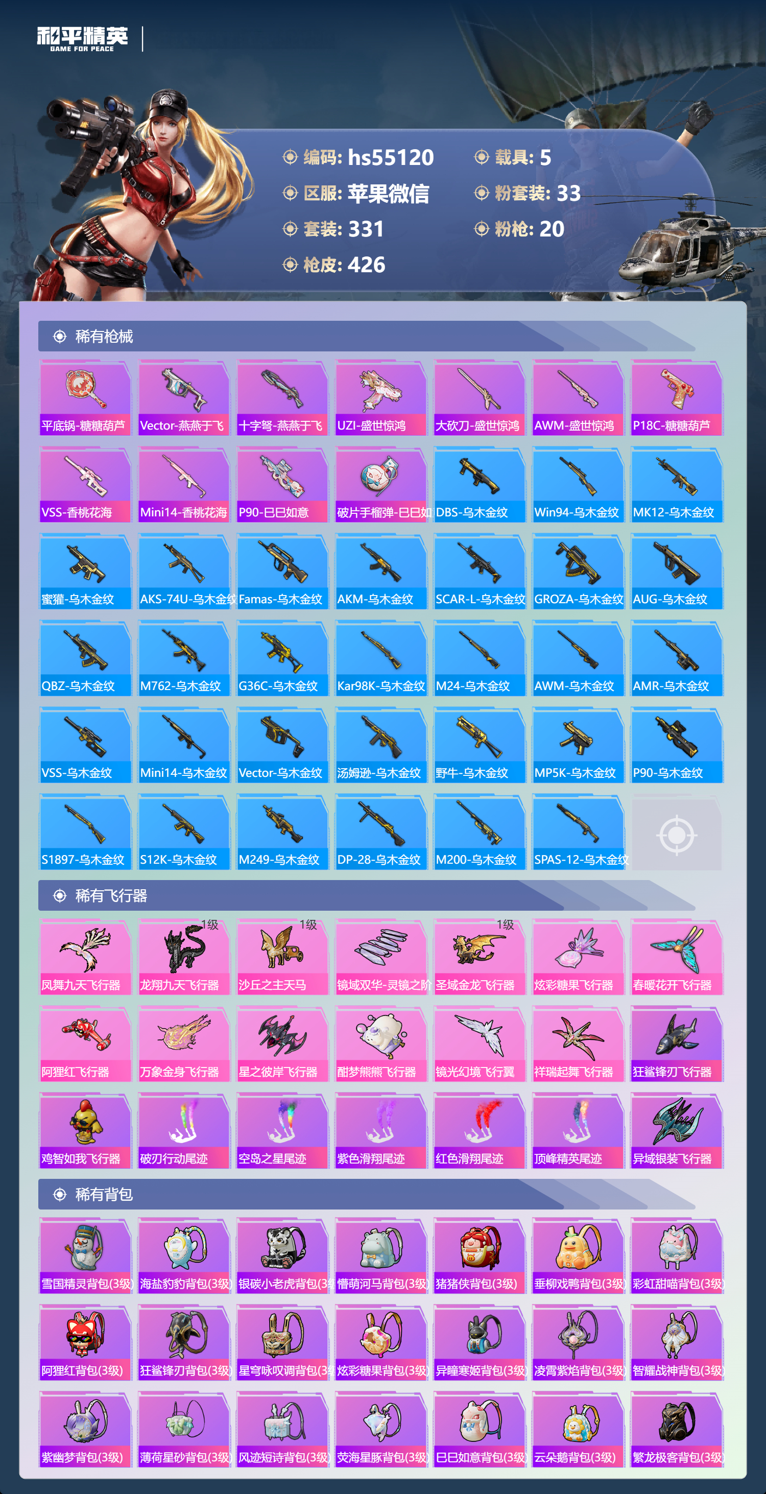 HPSJ3450382和平精英账号详情图13