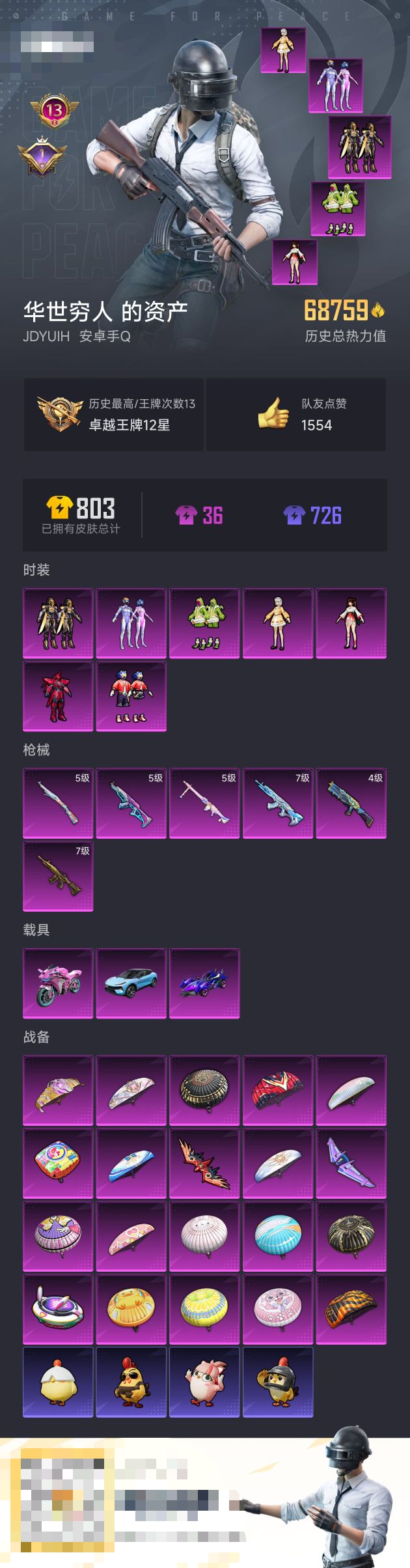 HPZM41662和平精英账号详情图2