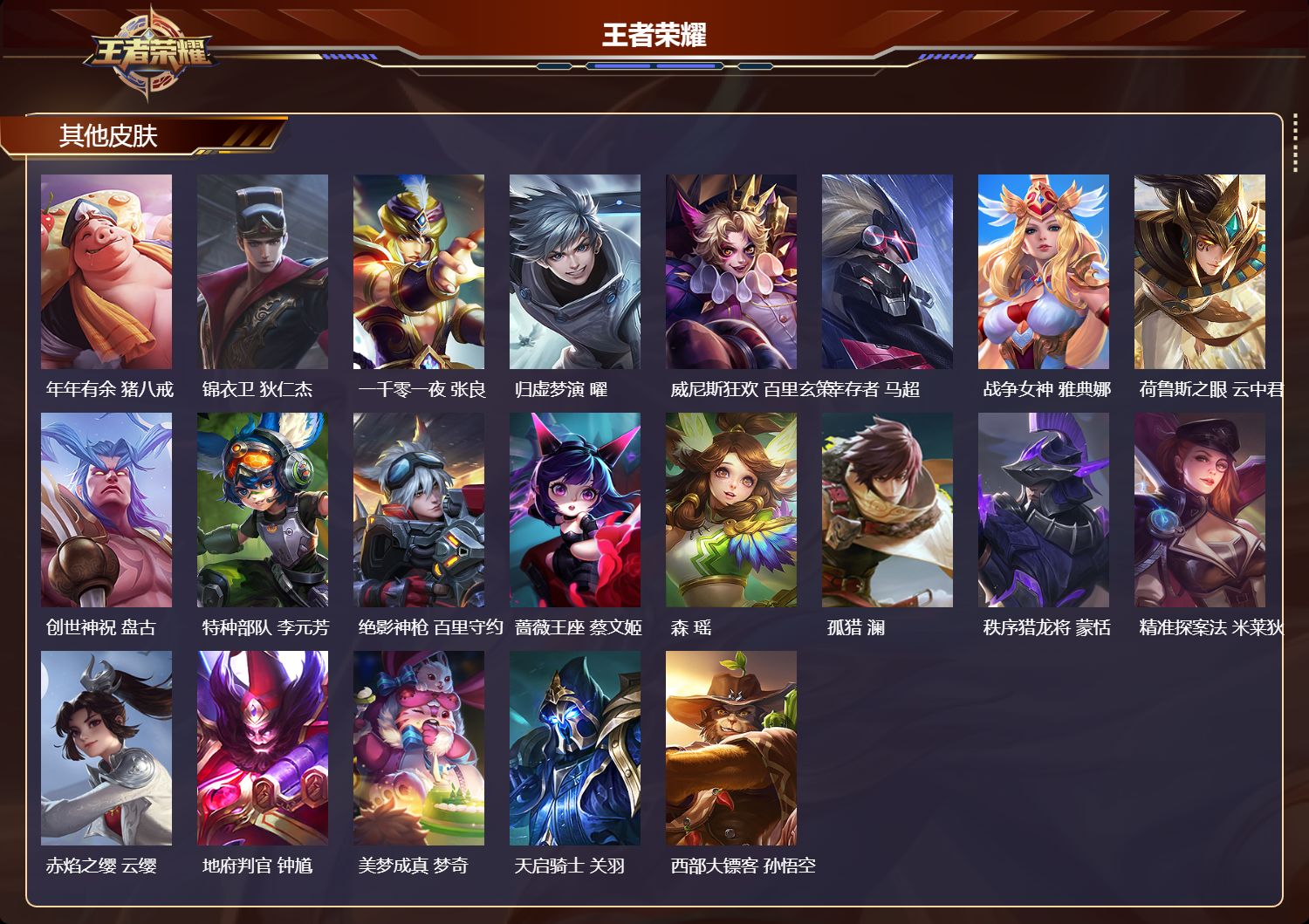 WZQM3474979王者荣耀账号详情图6