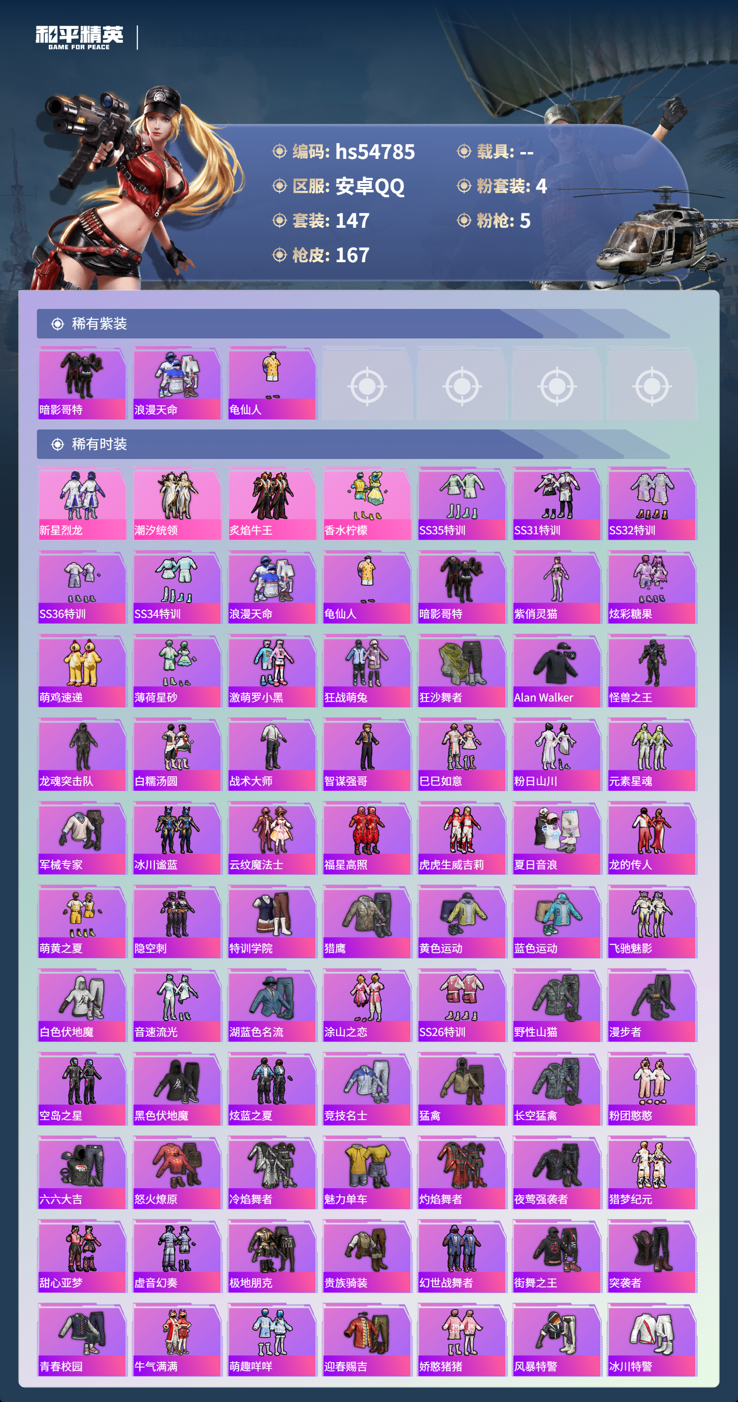 HPSJ3450447和平精英账号详情图5 HPSJ3450447和平精英账号详情图5