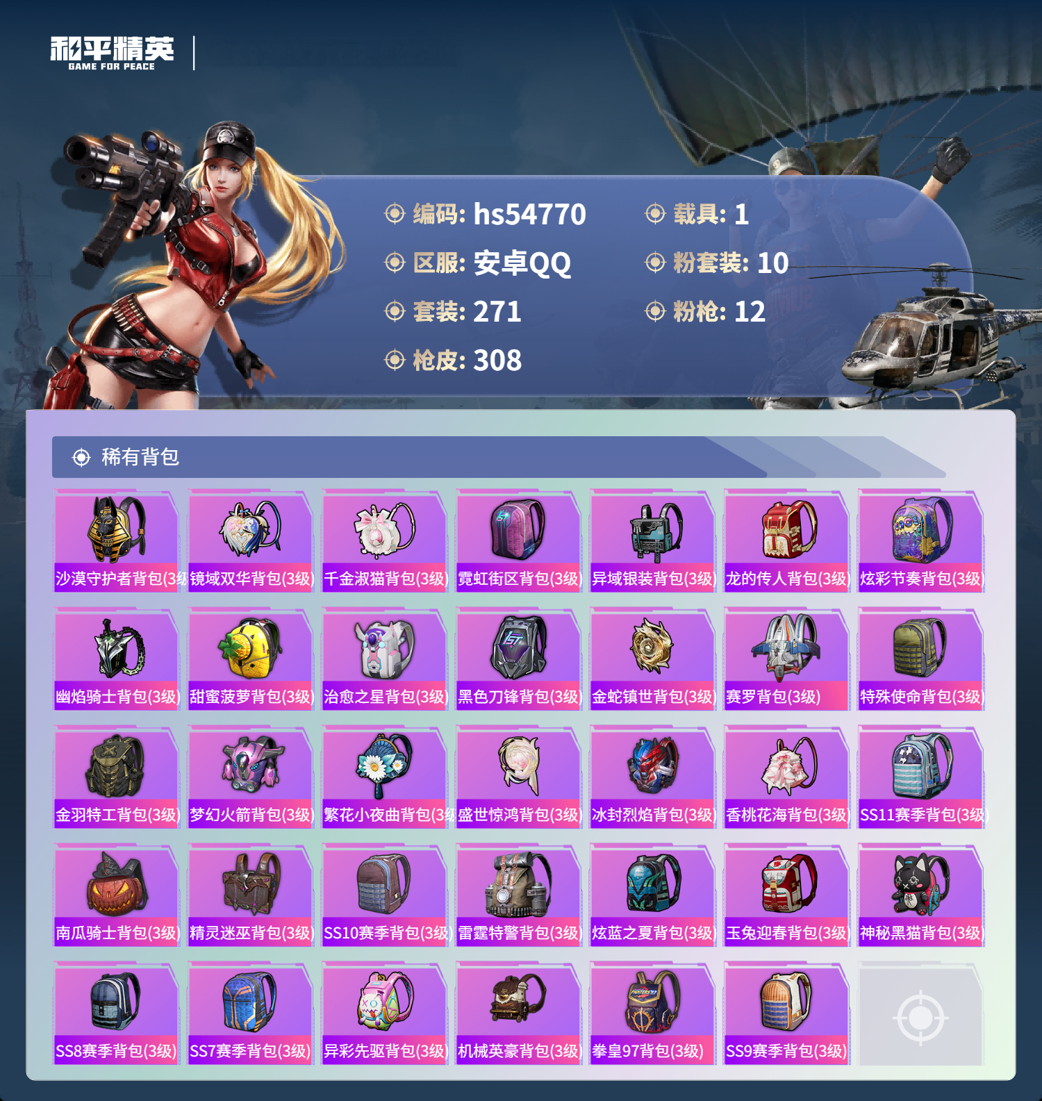 HPSJ3450307和平精英账号详情图12 HPSJ3450307和平精英账号详情图12