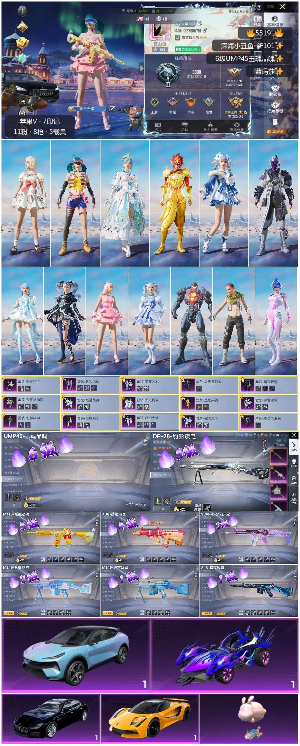 HPCMW49778和平精英账号详情图4 HPCMW49778和平精英账号详情图4