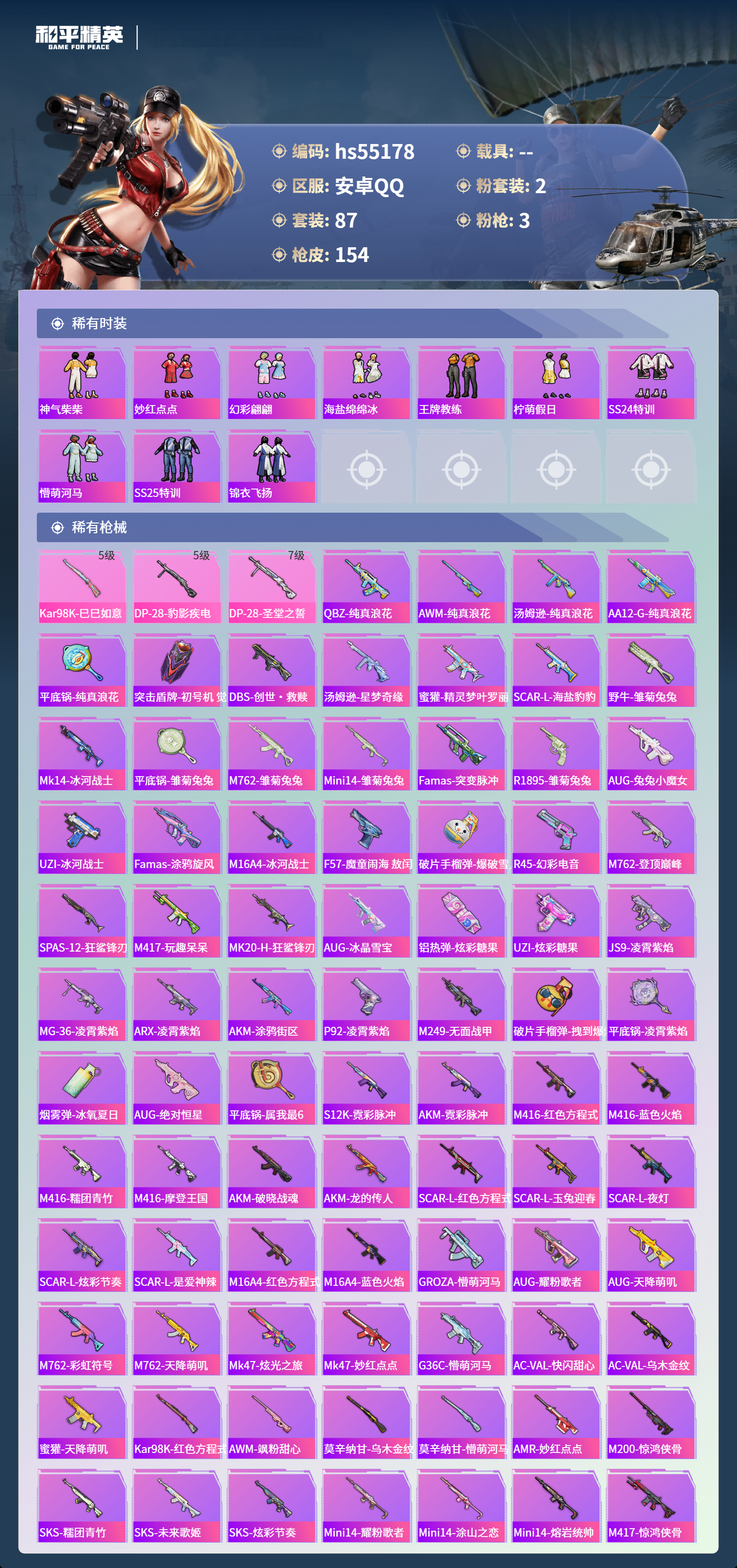 HPSJ3453662和平精英账号详情图6 HPSJ3453662和平精英账号详情图6