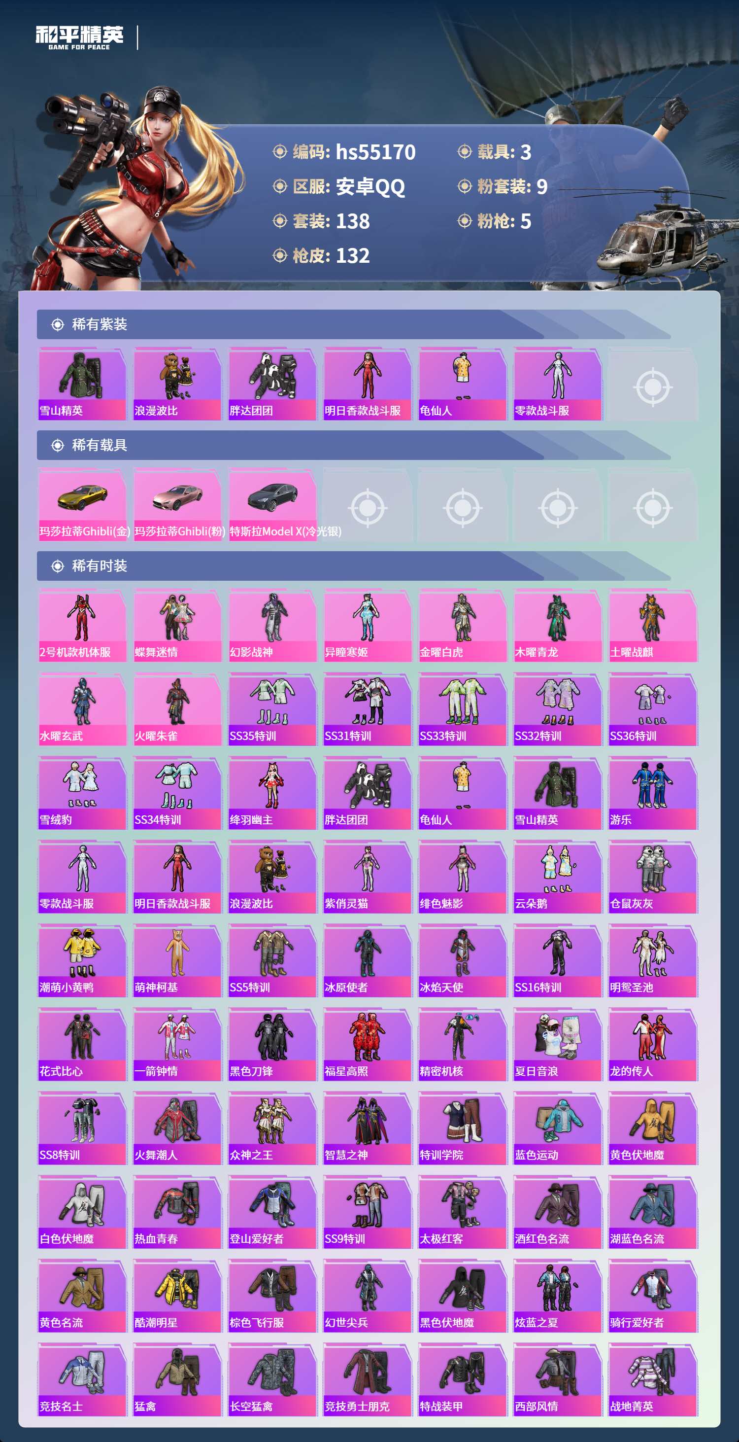 HPSJ3453737和平精英账号详情图5