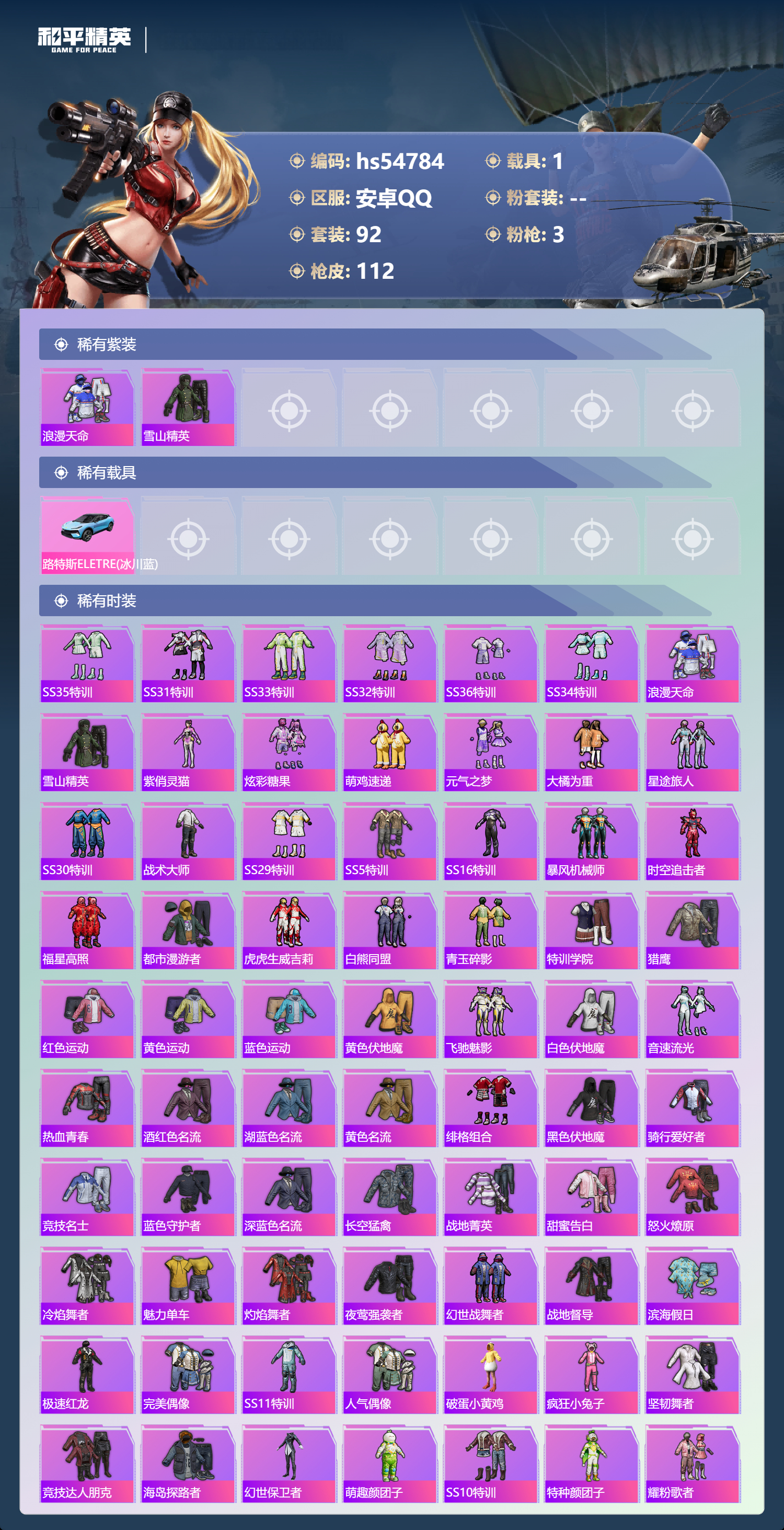 HPSJ3450348和平精英账号详情图5