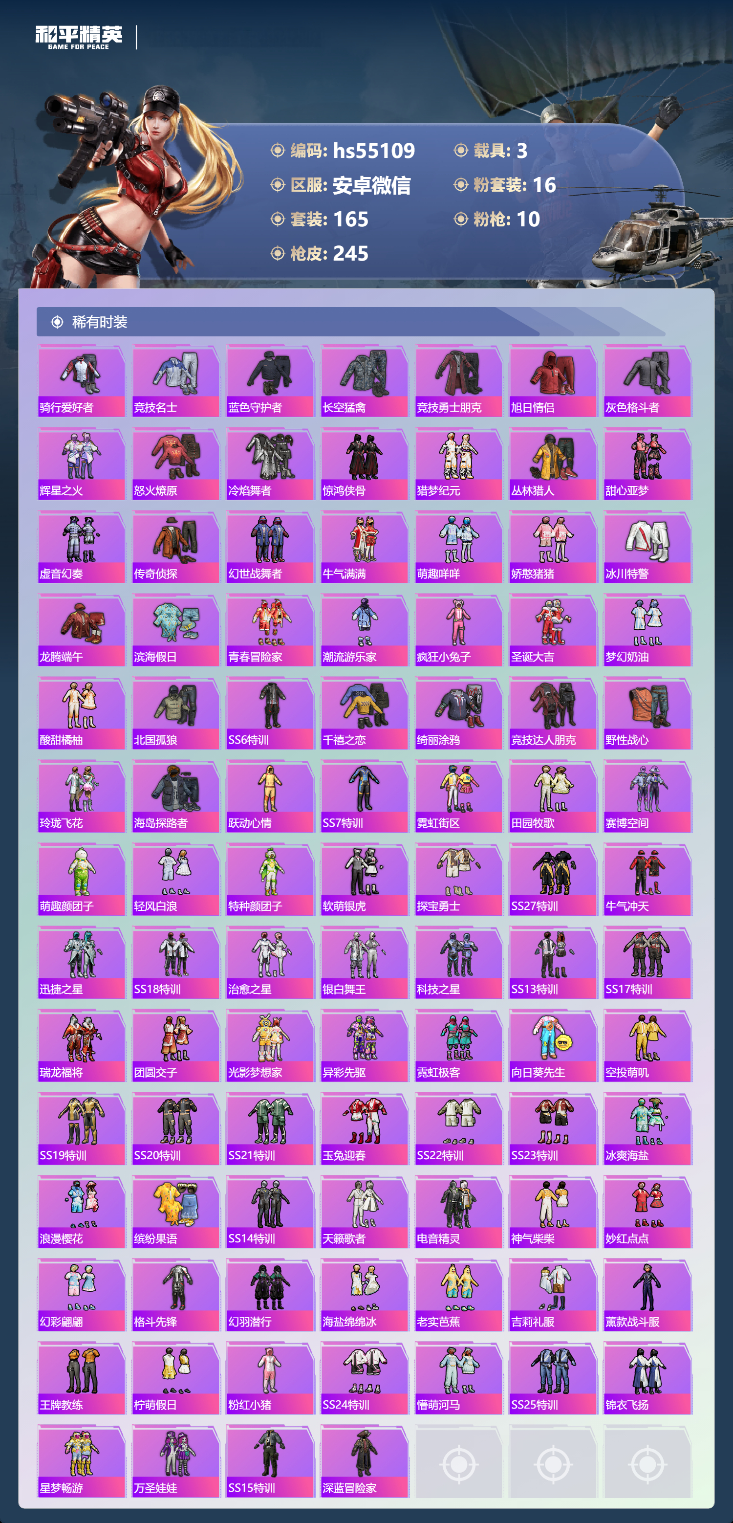 HPSJ3450377和平精英账号详情图7 HPSJ3450377和平精英账号详情图7