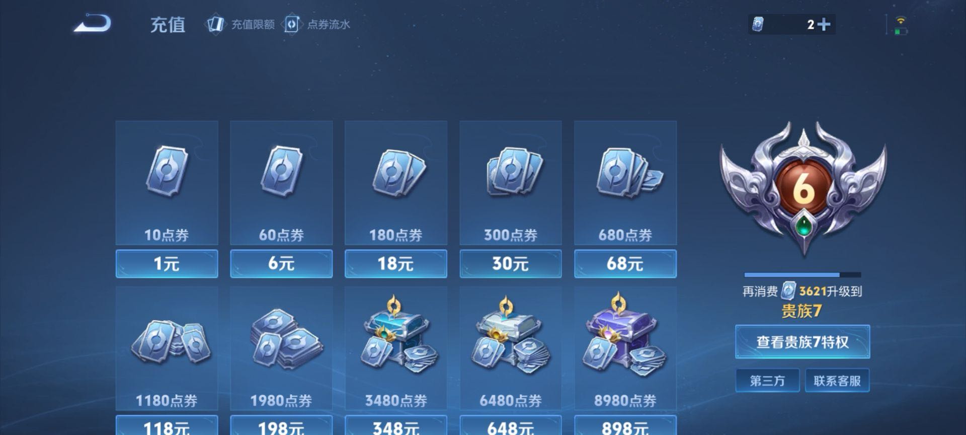 WZCMW416013王者荣耀账号详情图3