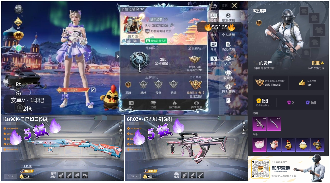 HPSJ3450385和平精英账号详情图3