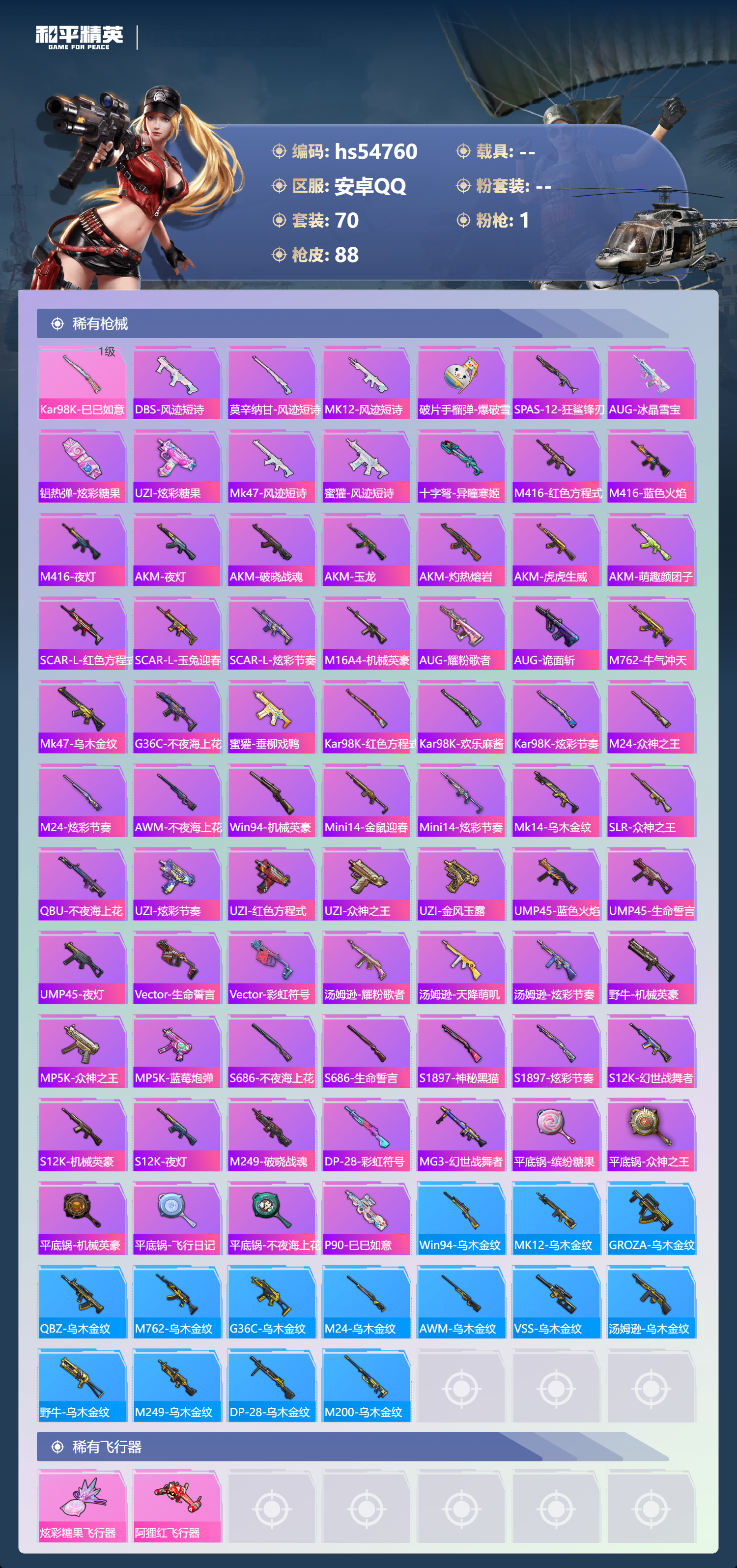 HPSJ3450340和平精英账号详情图6 HPSJ3450340和平精英账号详情图6