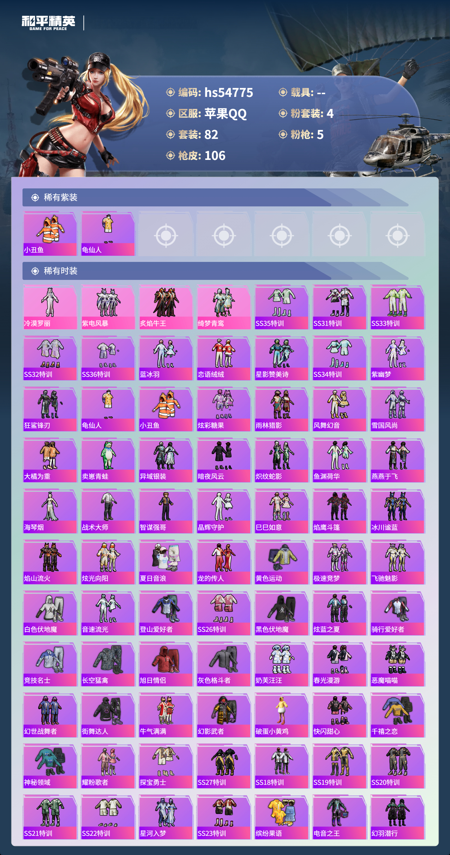 HPSJ3450313和平精英账号详情图5 HPSJ3450313和平精英账号详情图5