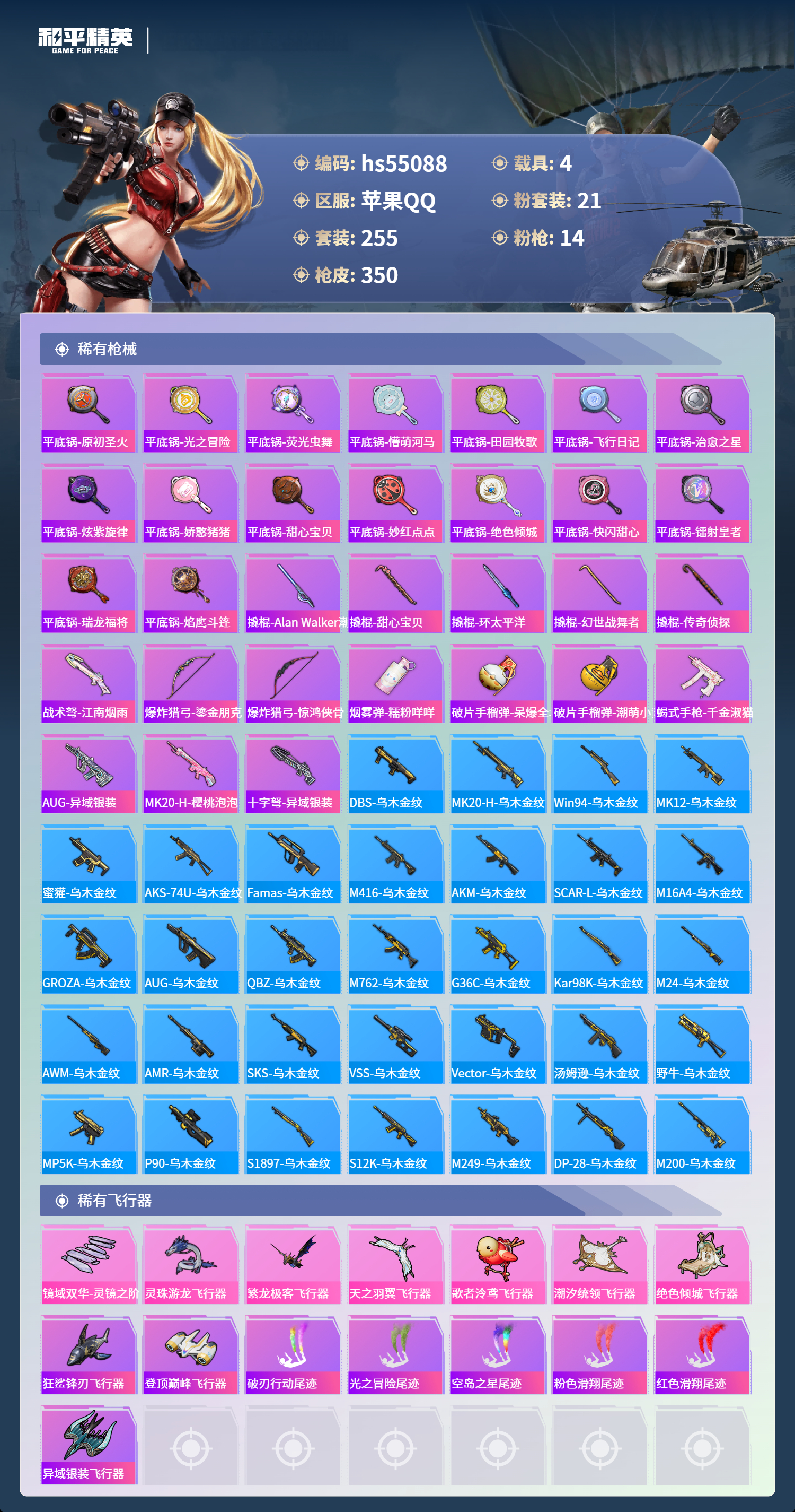 HPSJ3453712和平精英账号详情图11