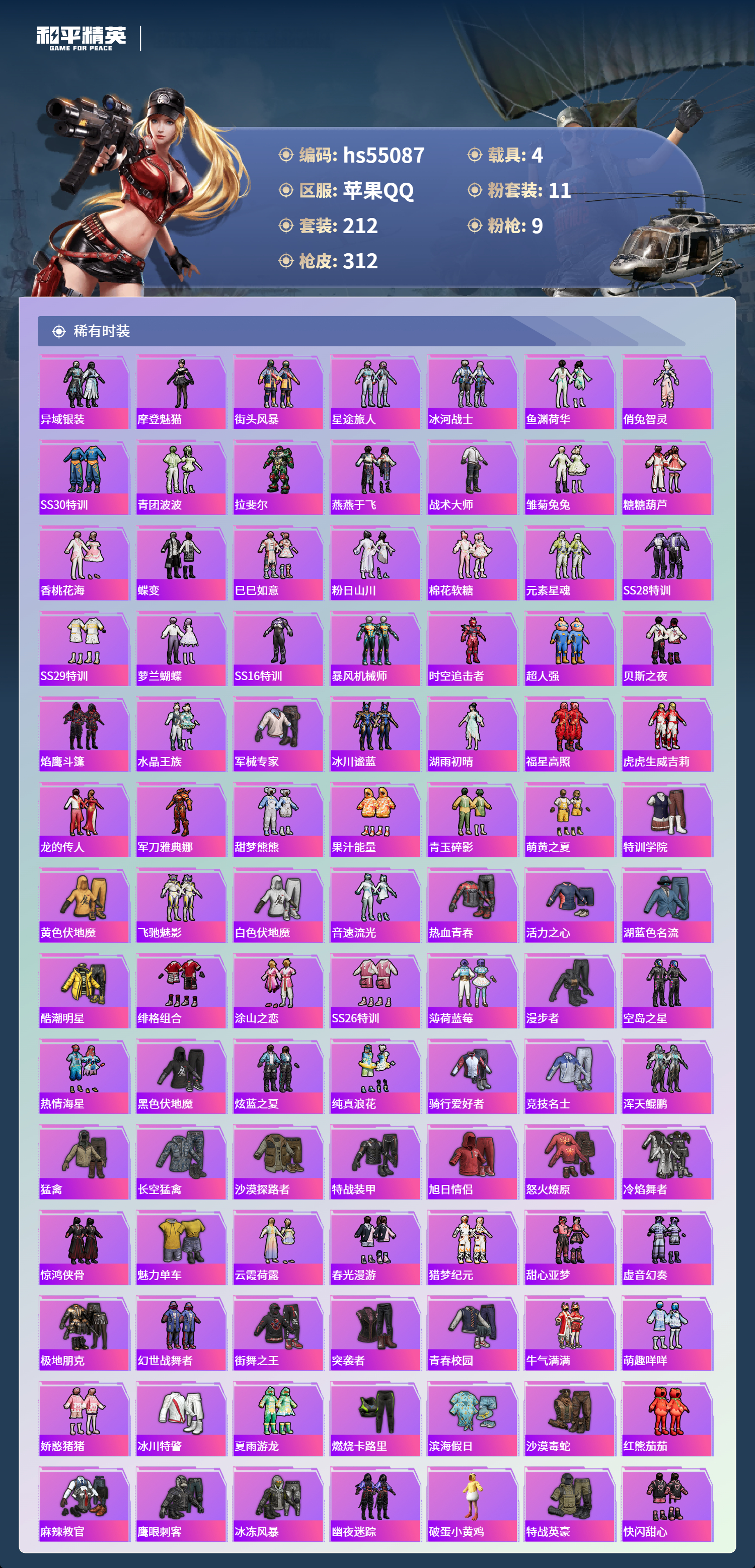 HPSJ3453704和平精英账号详情图6