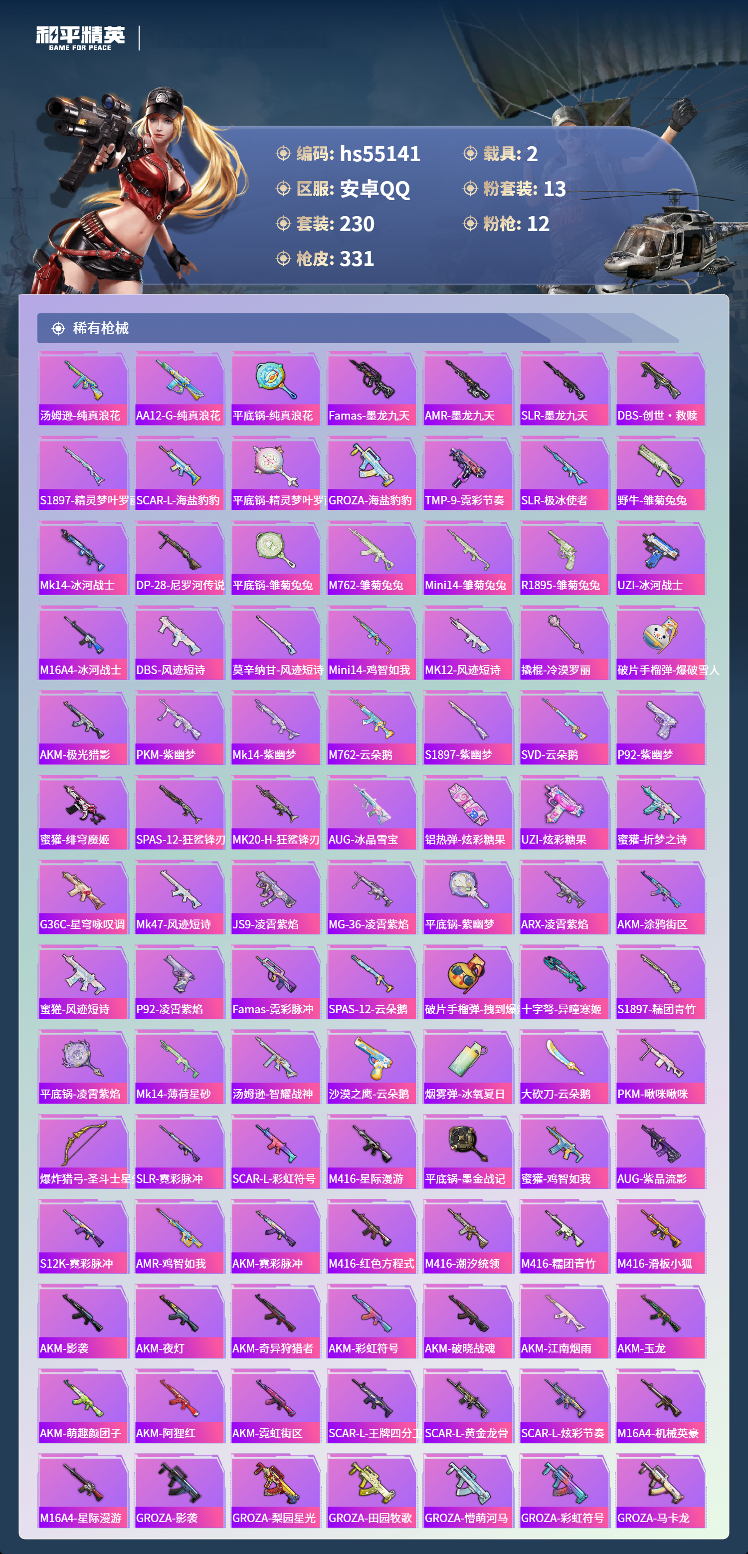 HPSJ3453736和平精英账号详情图8 HPSJ3453736和平精英账号详情图8