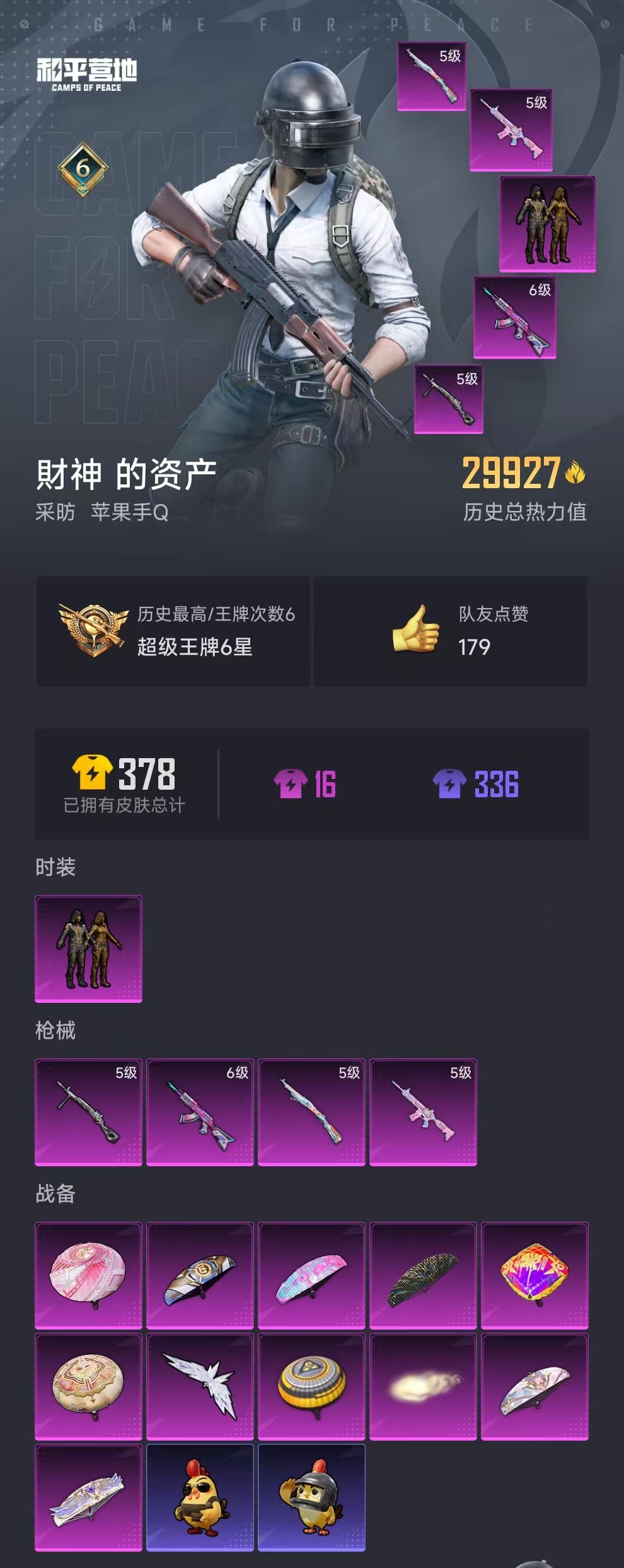 HPZM41356和平精英账号详情图2 HPZM41356和平精英账号详情图2