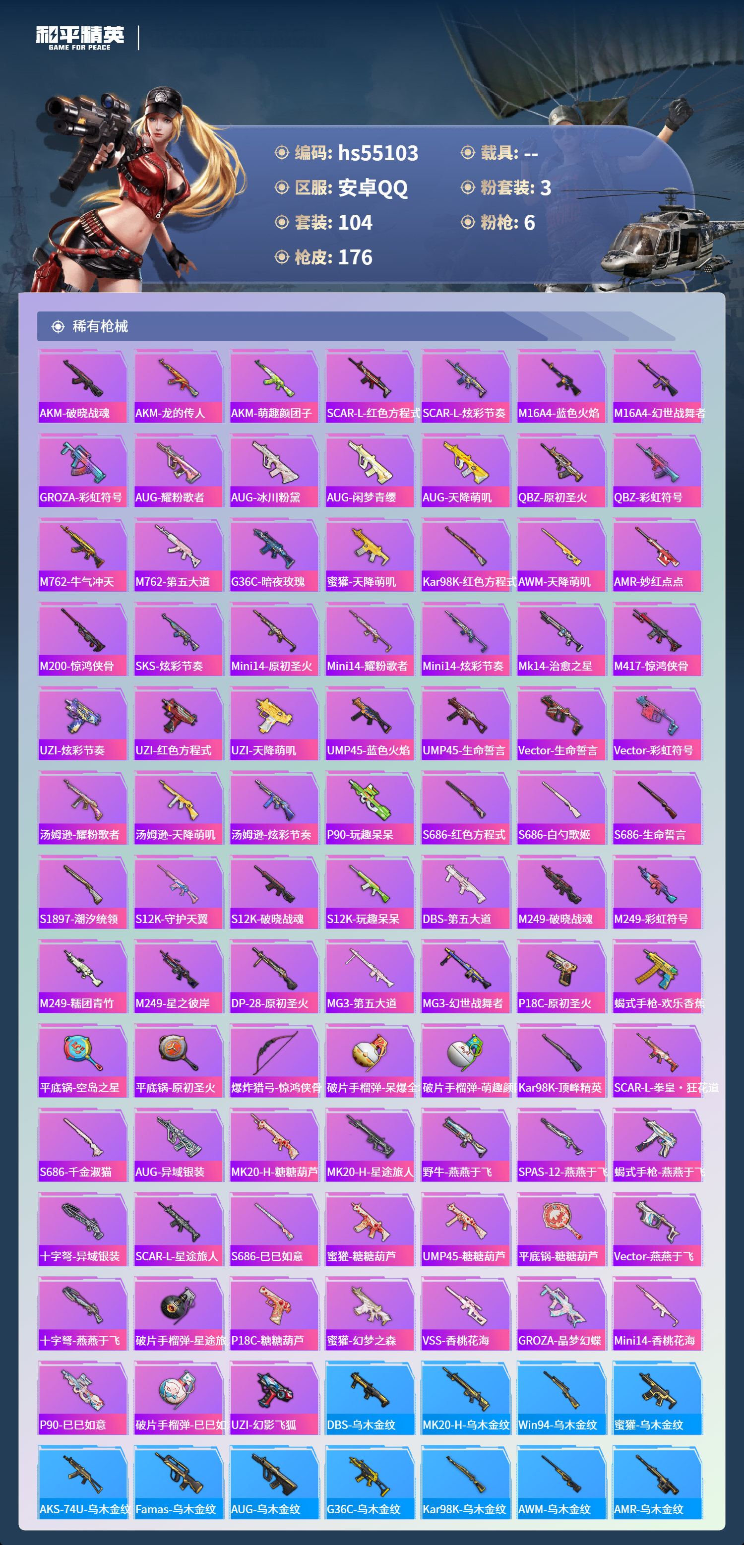 HPSJ3453656和平精英账号详情图7