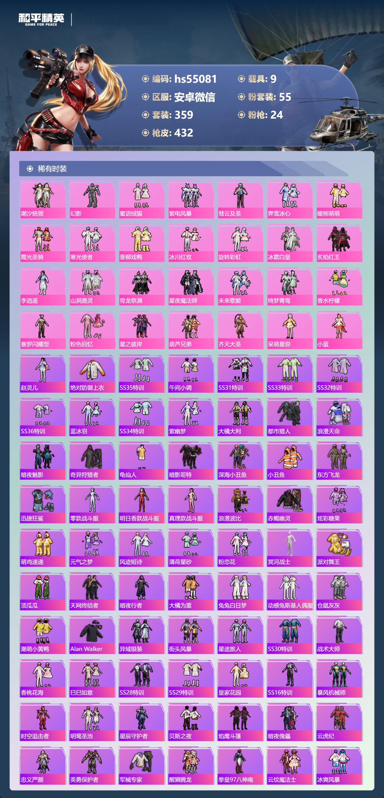 HPSJ3450394和平精英账号详情图7