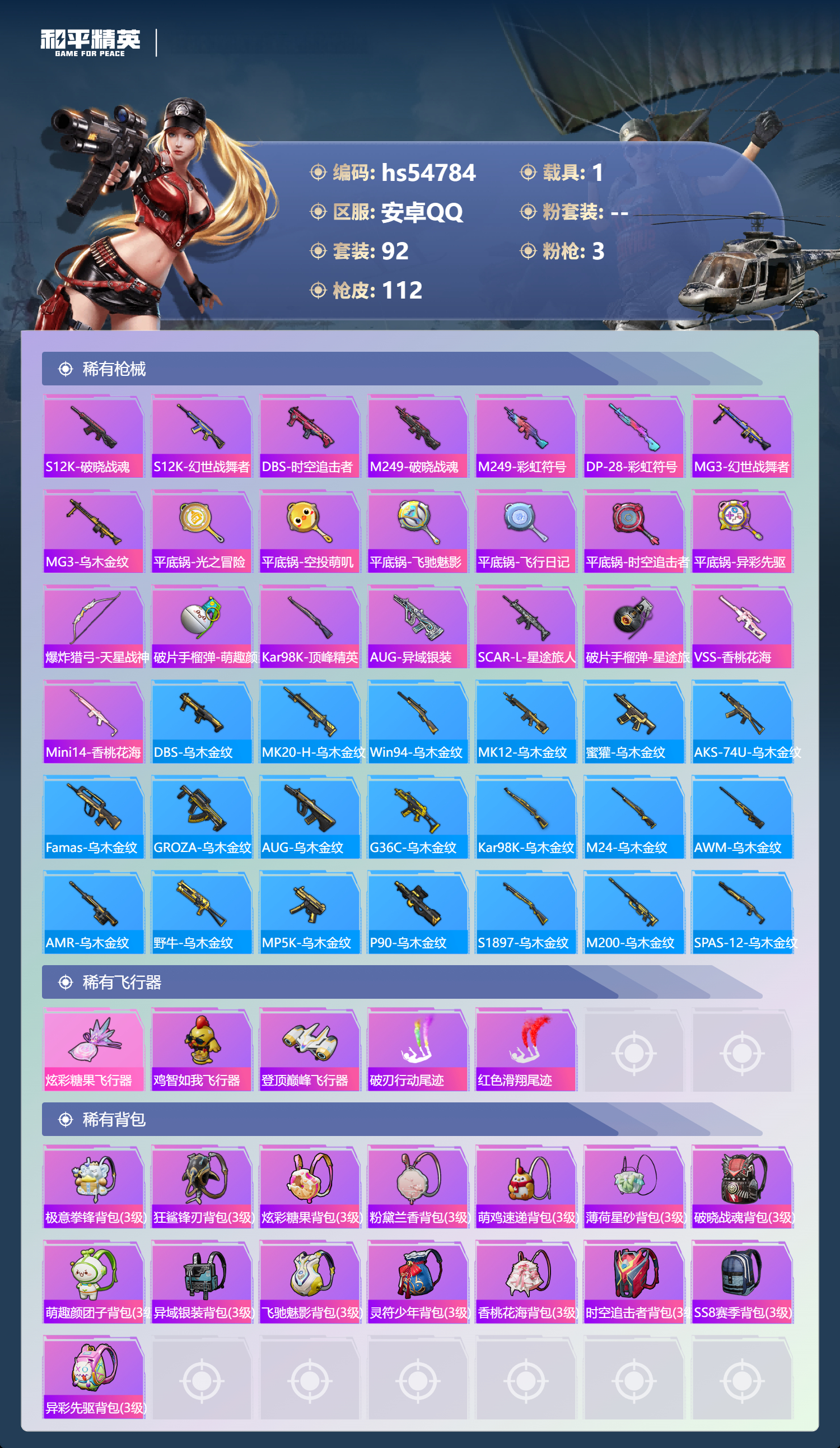 HPSJ3450348和平精英账号详情图7