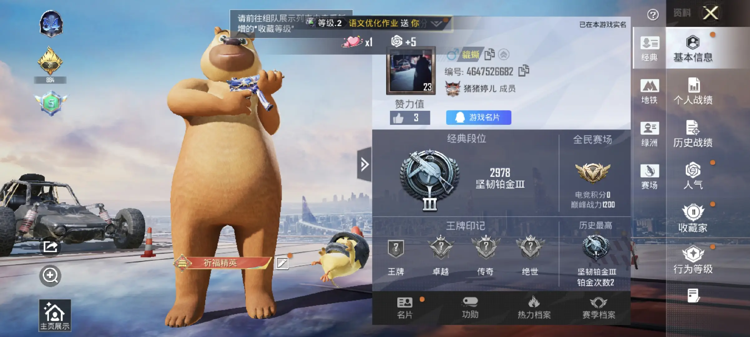 HPSJ3453692和平精英账号详情图4