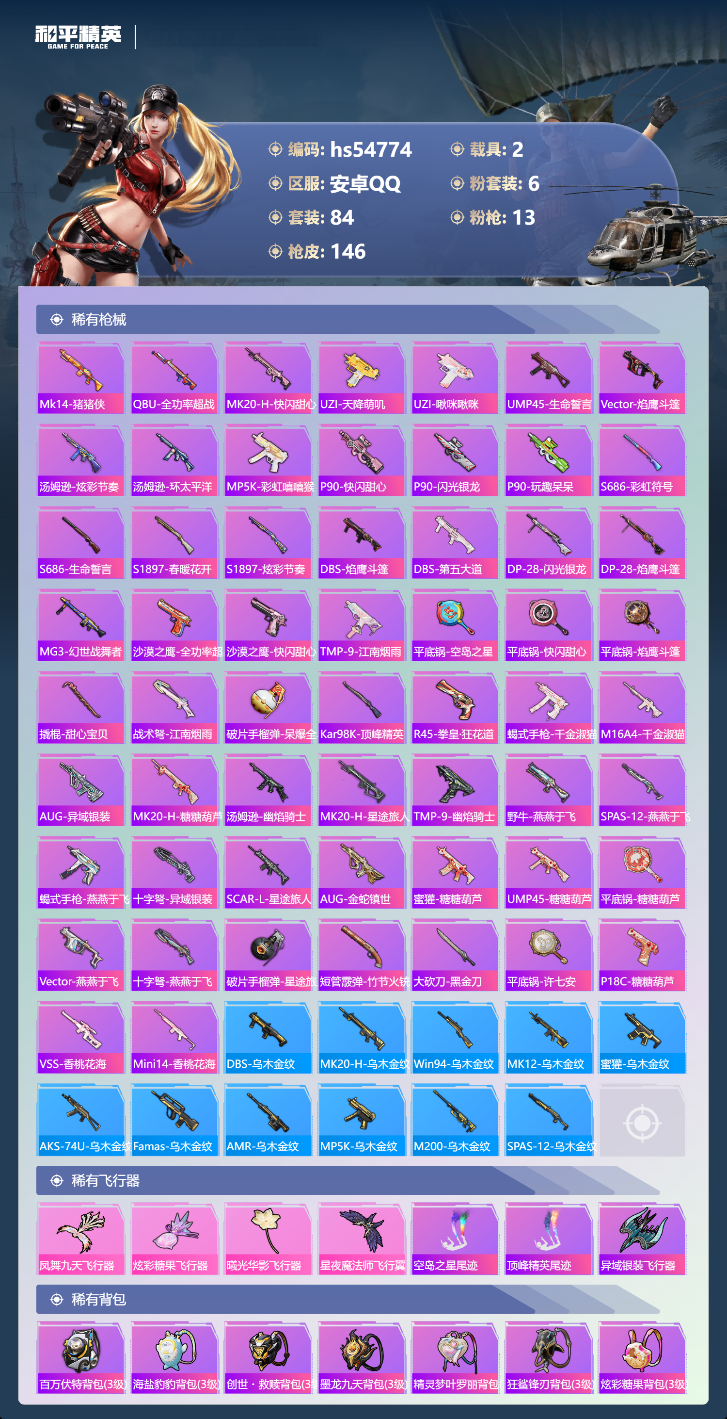 HPSJ3450325和平精英账号详情图8