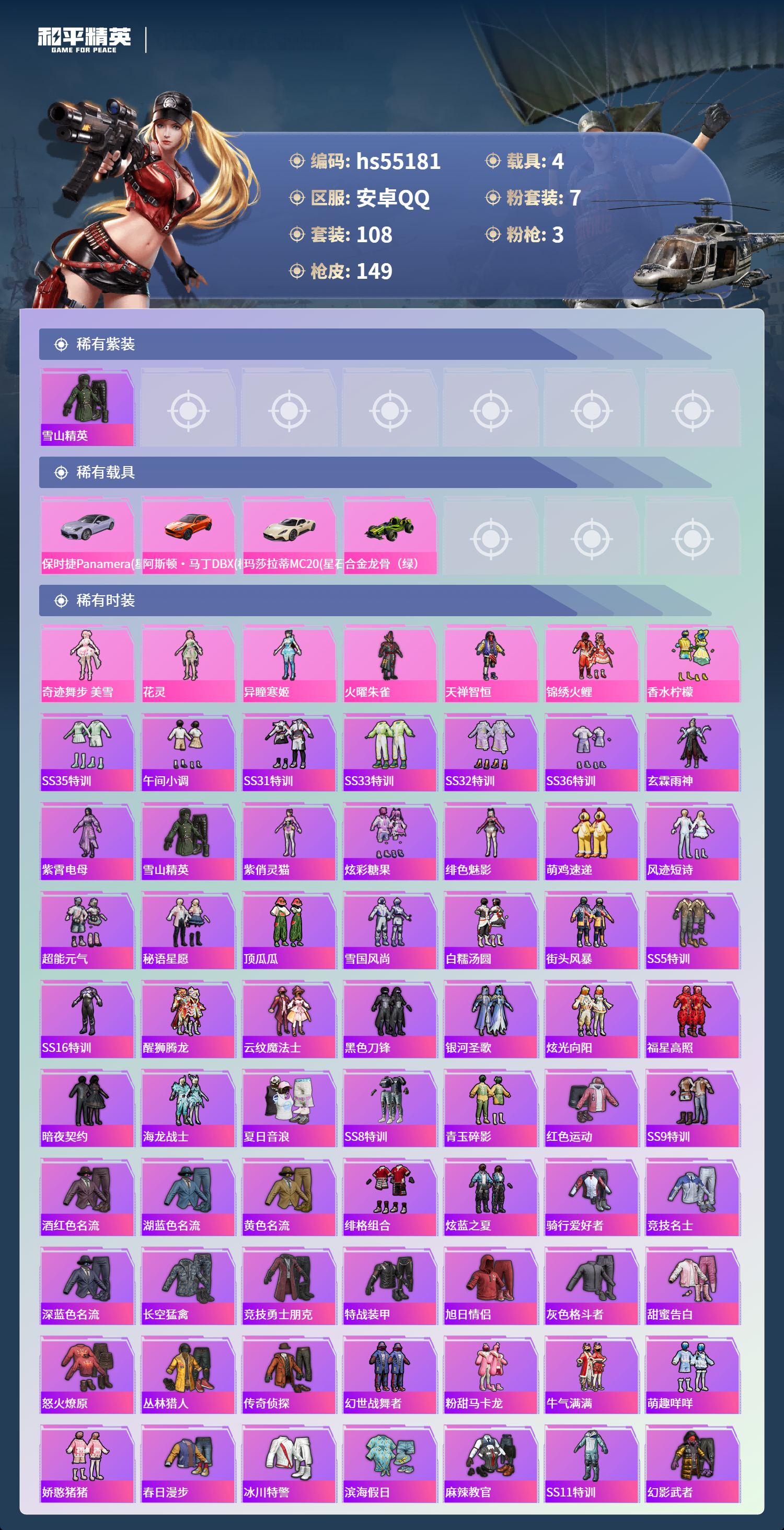 HPSJ3453659和平精英账号详情图4