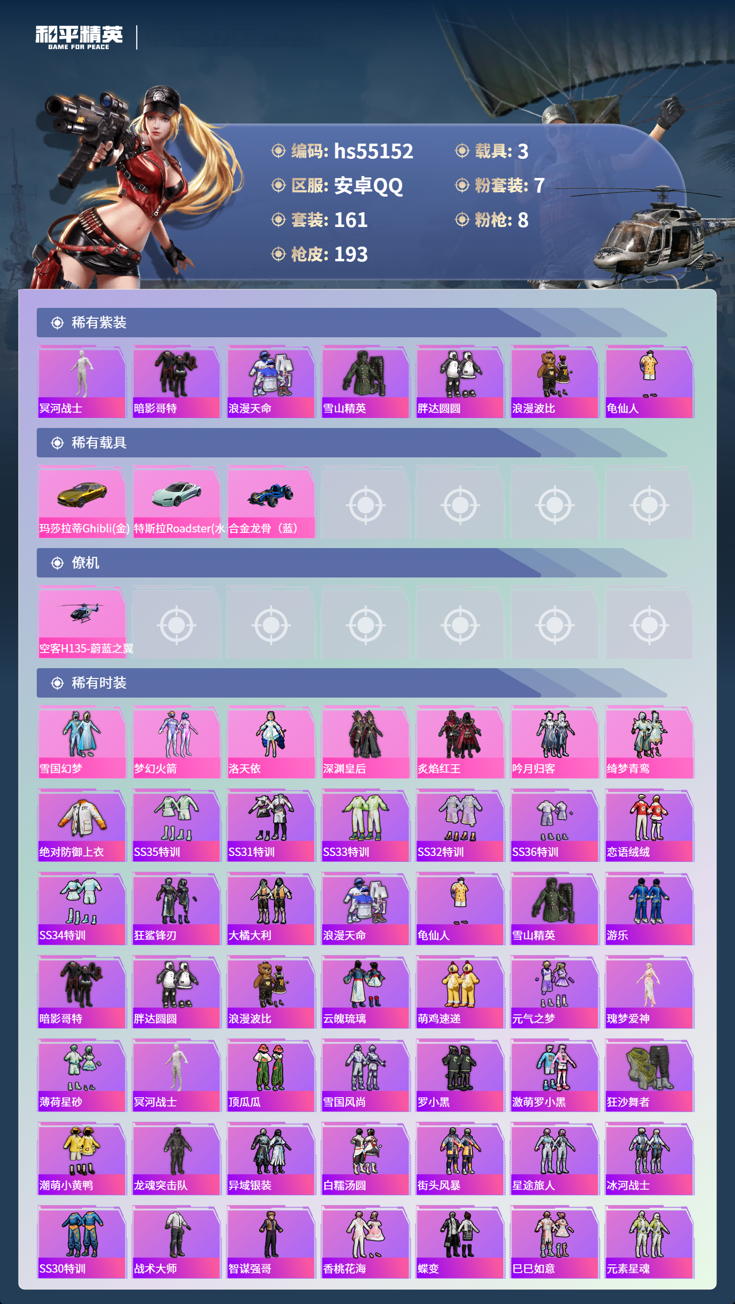 HPSJ3453728和平精英账号详情图5 HPSJ3453728和平精英账号详情图5