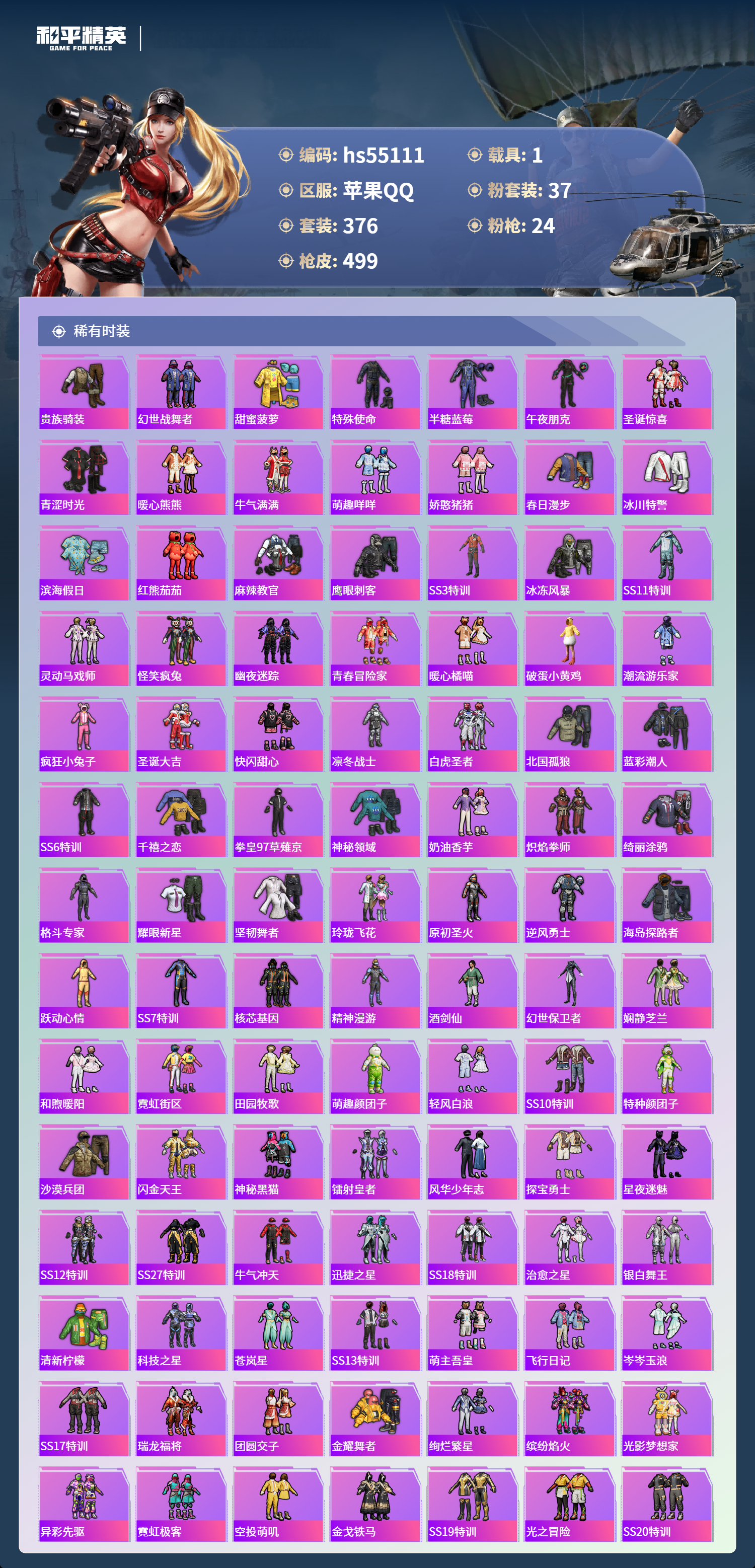 HPSJ3453726和平精英账号详情图8