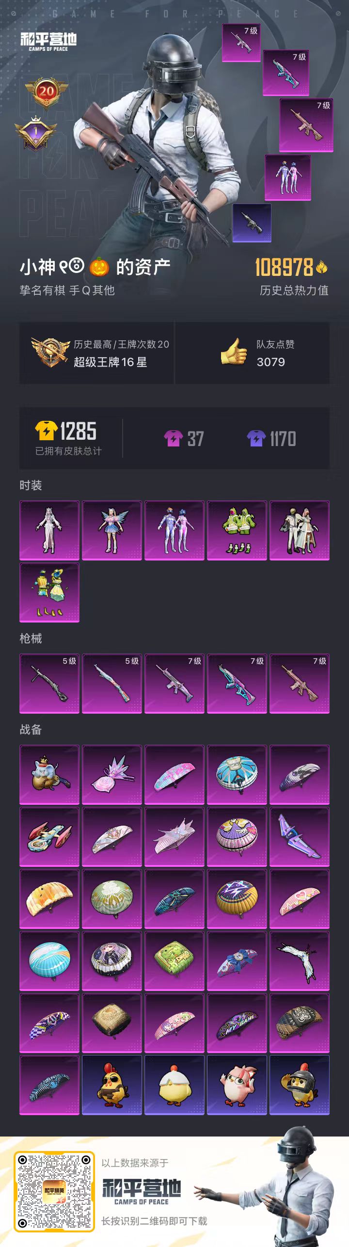 HPSJ3453720和平精英账号详情图2