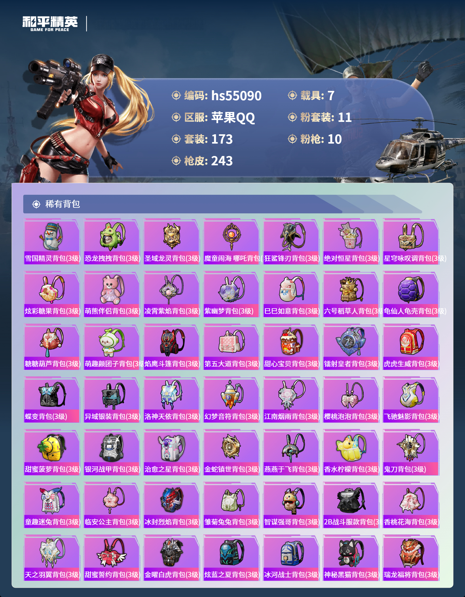 HPSJ3453643和平精英账号详情图10