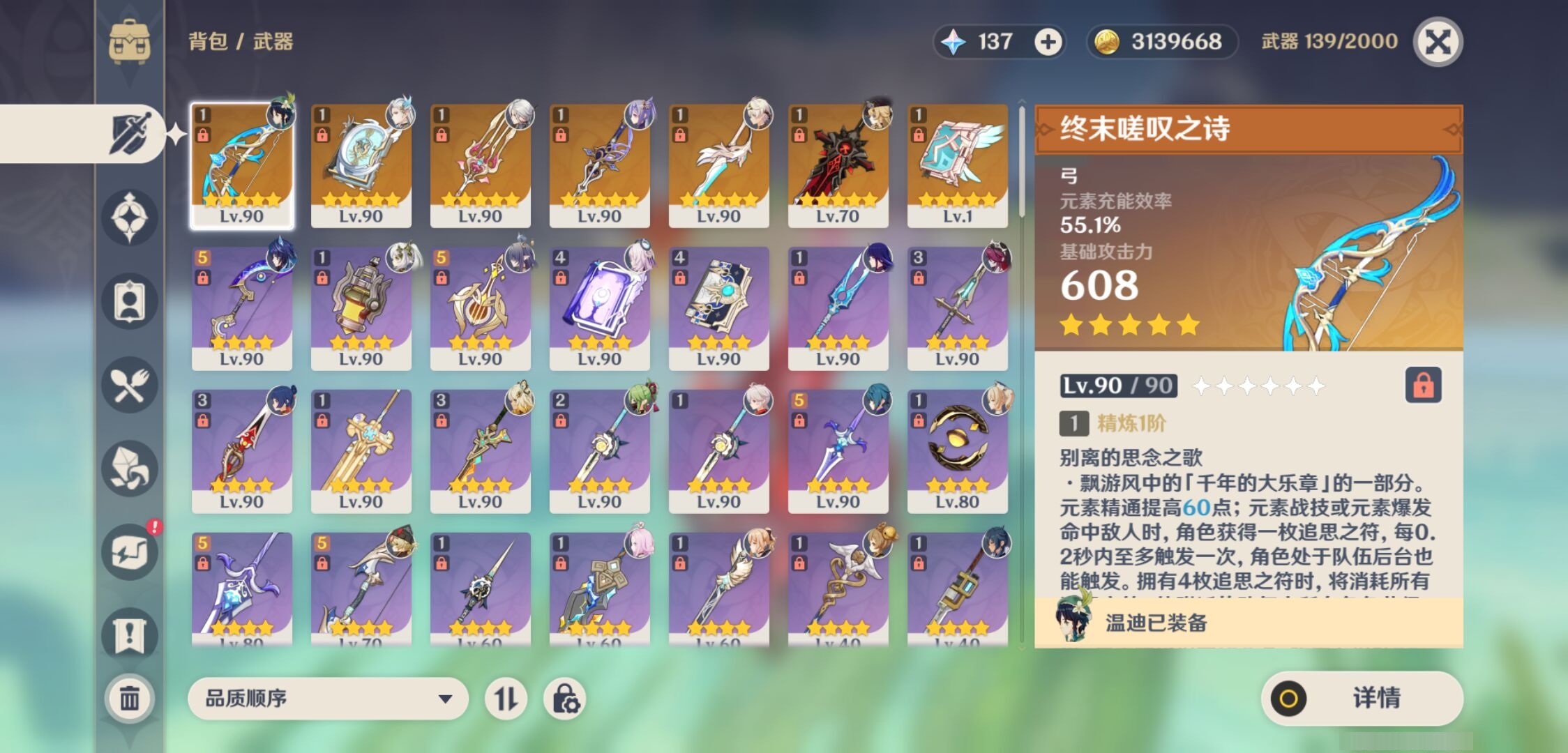 YSMK317009原神账号详情图4