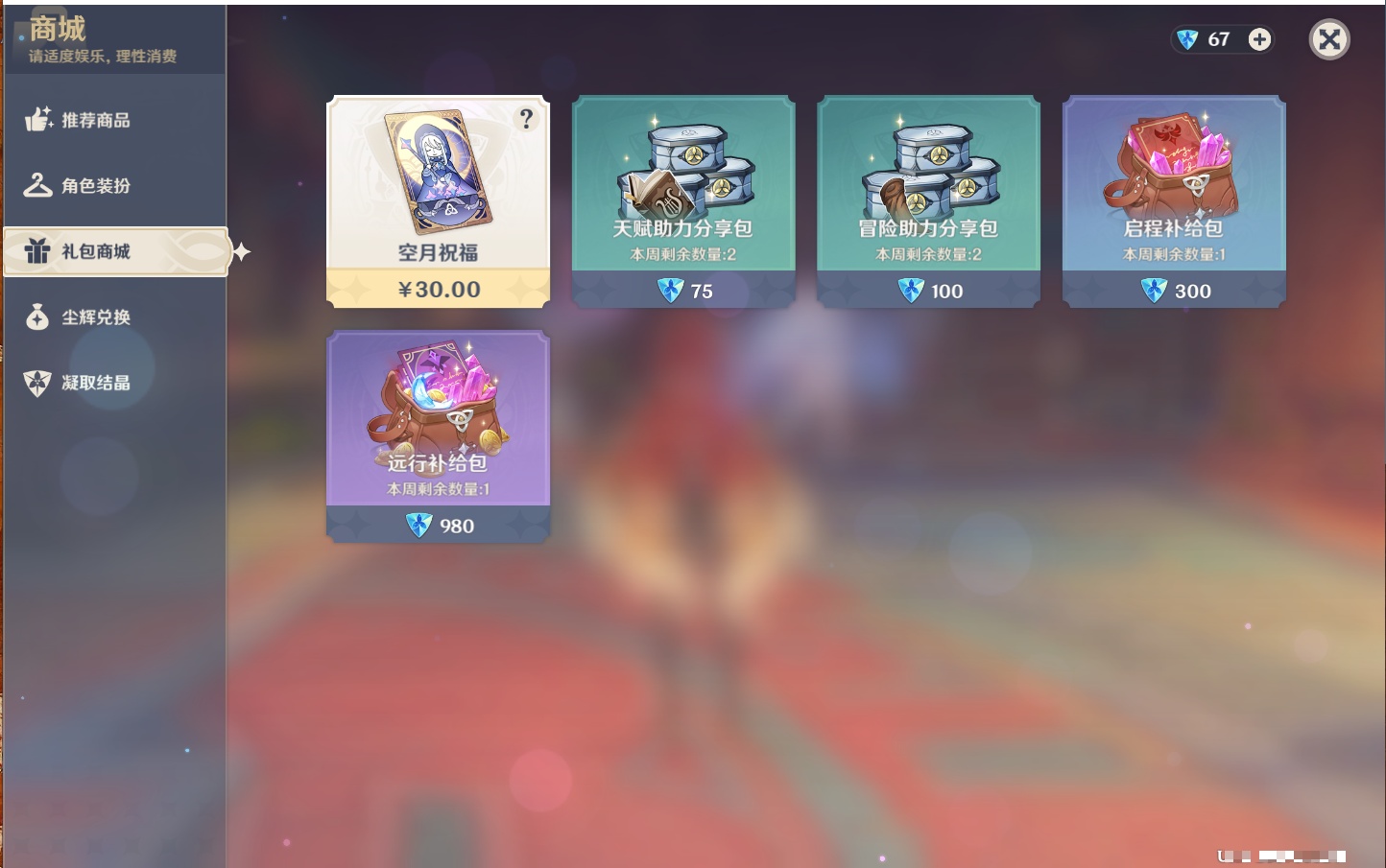 YSMK317007原神账号详情图22 YSMK317007原神账号详情图22