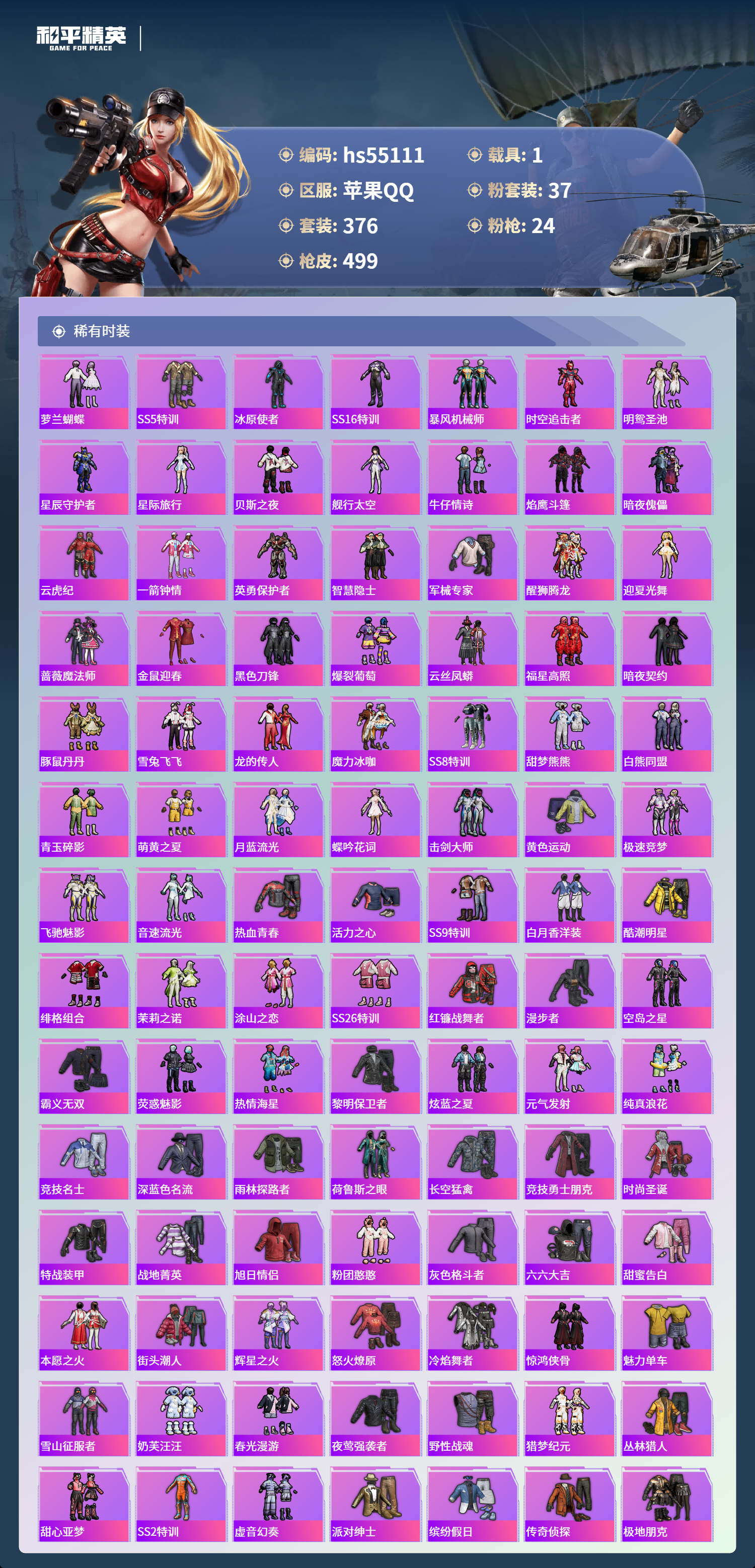 HPSJ3453726和平精英账号详情图7