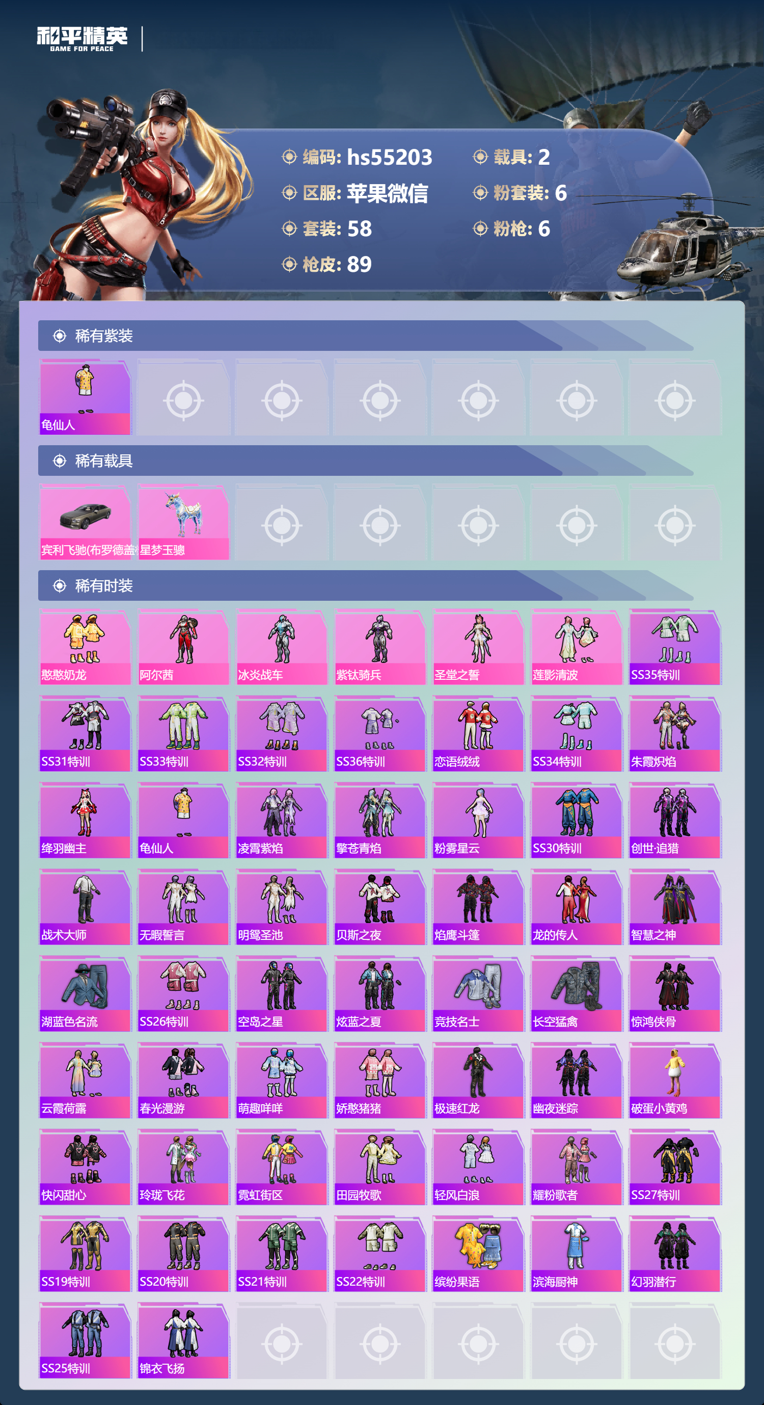 HPSJ3450353和平精英账号详情图5