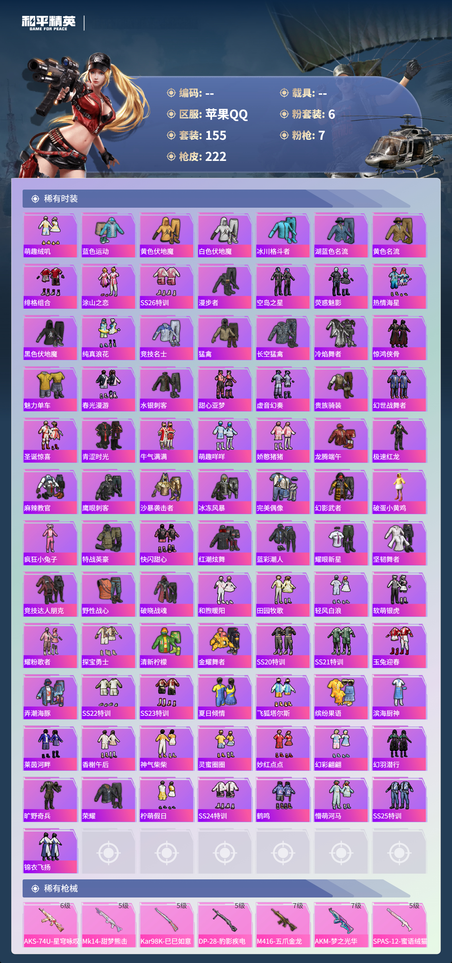 HPCMW3450999和平精英账号详情图23