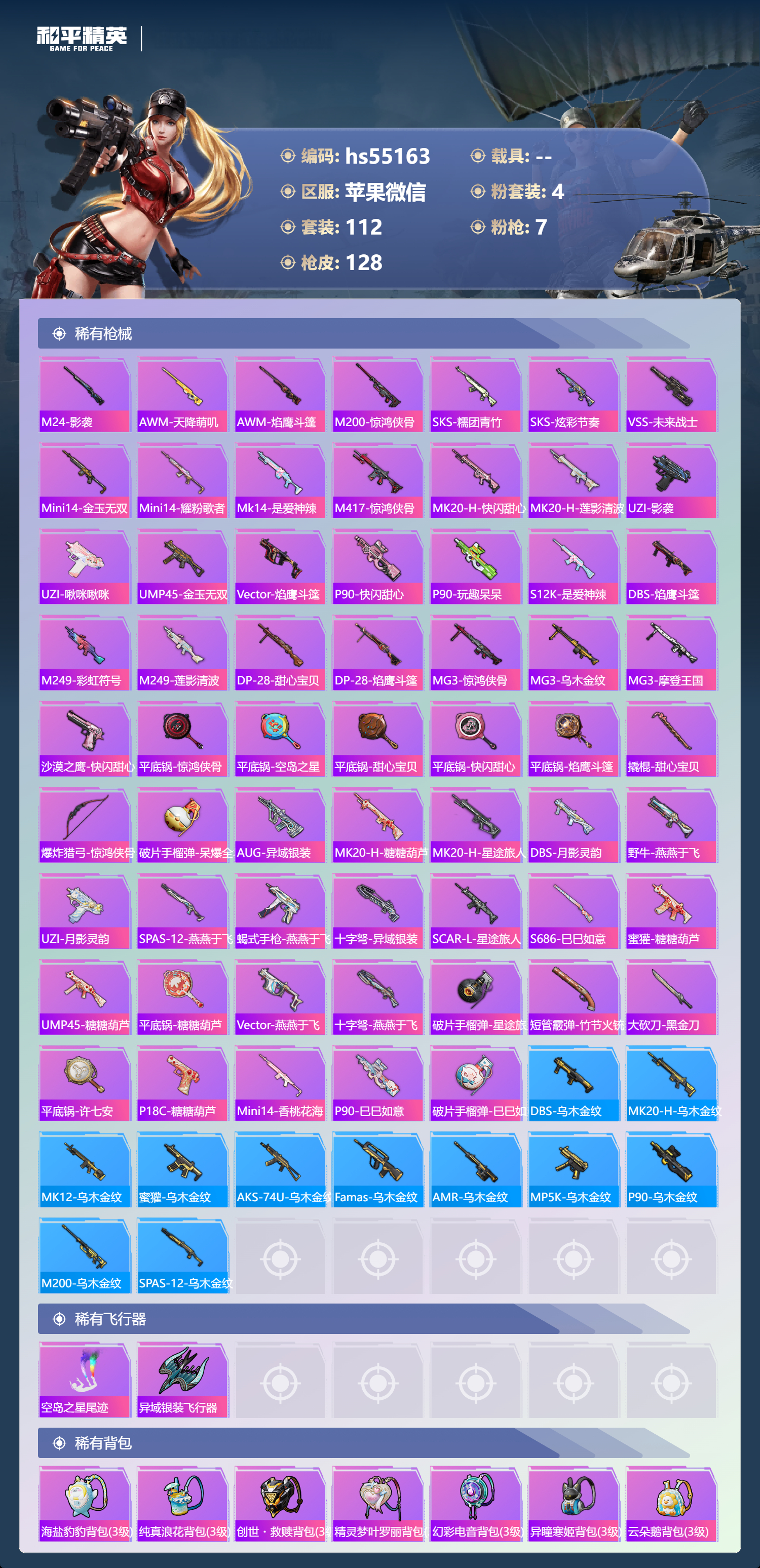 HPSJ3450384和平精英账号详情图7 HPSJ3450384和平精英账号详情图7