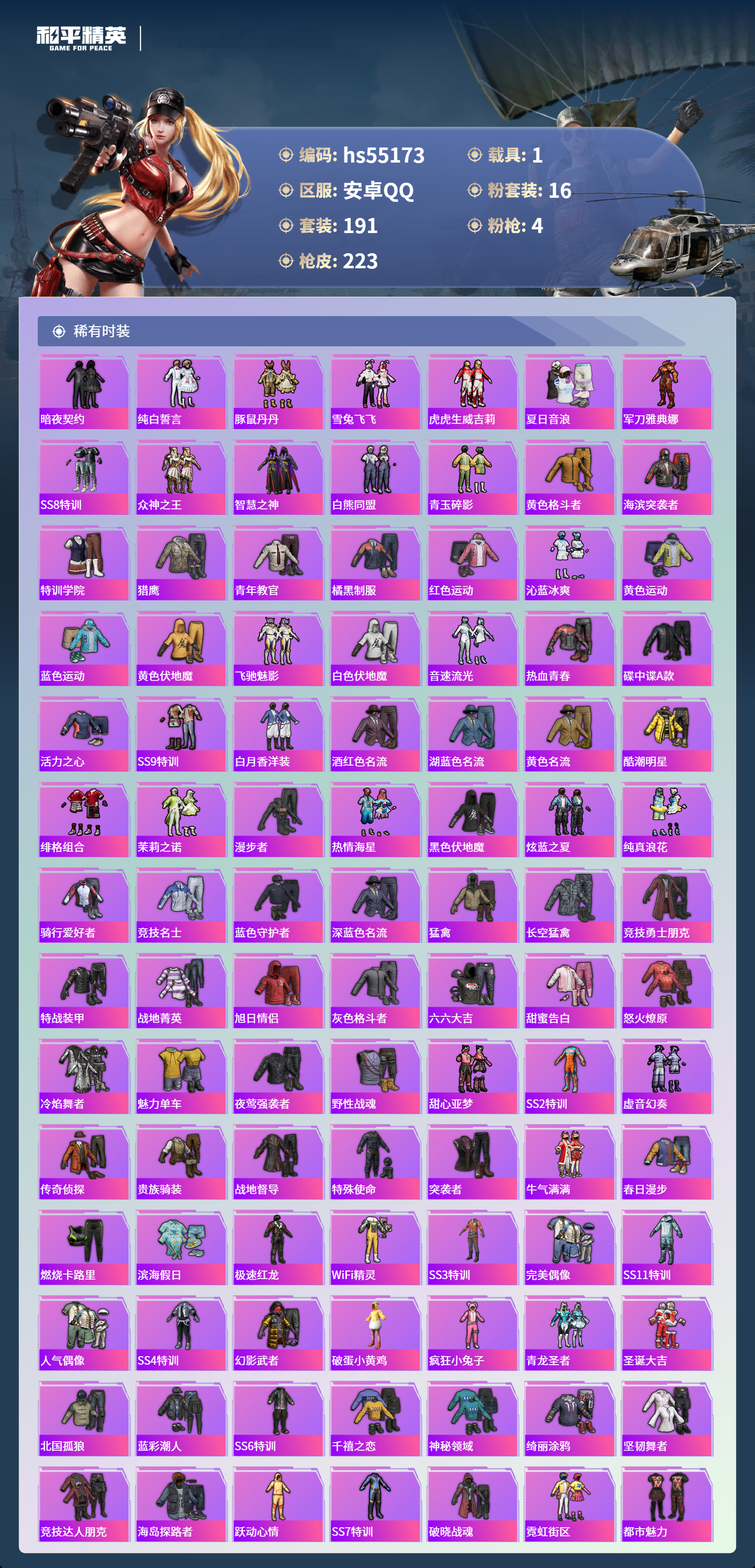 HPSJ3453664和平精英账号详情图6