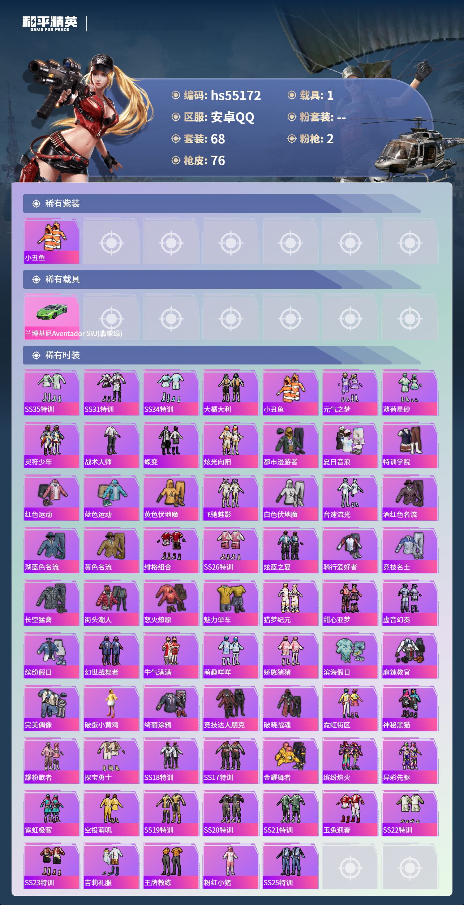 HPSJ3453738和平精英账号详情图5 HPSJ3453738和平精英账号详情图5